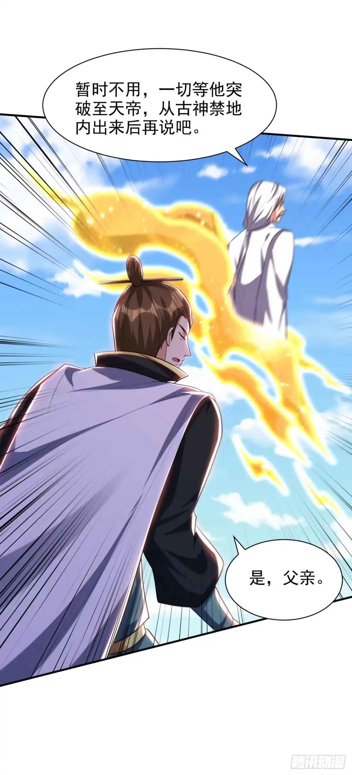 《妖者为王》第310话 终极天道——情道！ 第30页