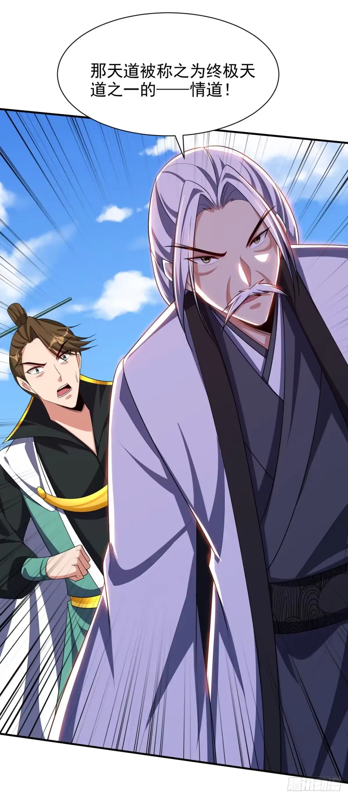 《妖者为王》第310话 终极天道——情道！ 第5页