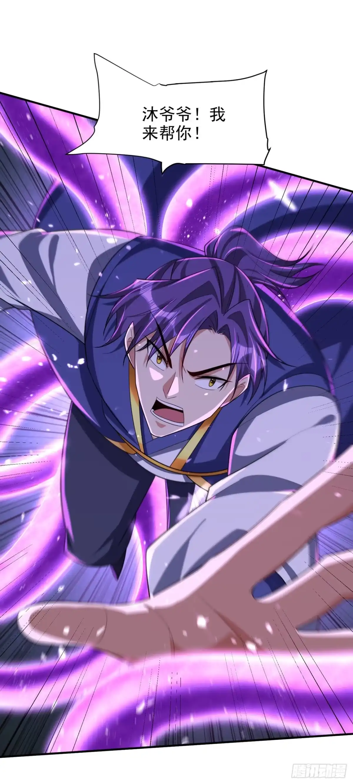 《妖者为王》第310话 终极天道——情道！ 第7页