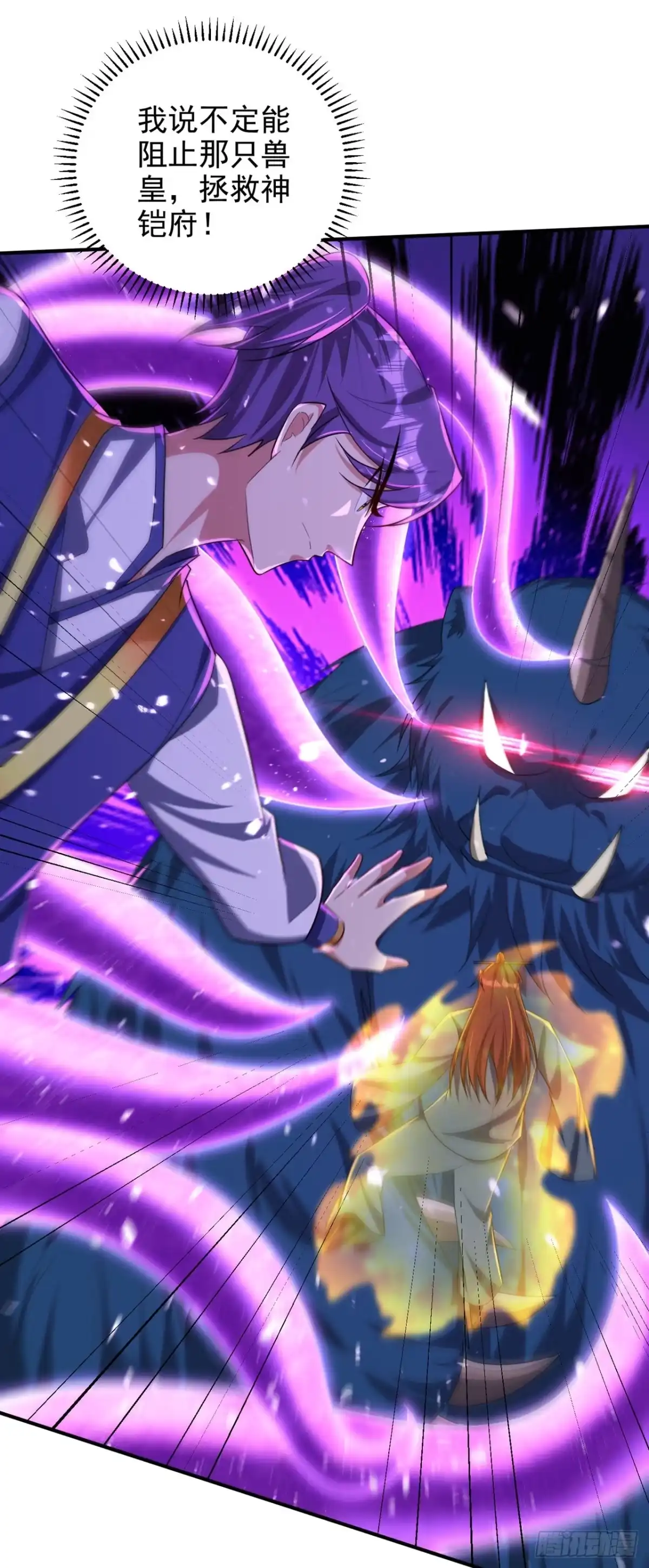 《妖者为王》第310话 终极天道——情道！ 第1页
