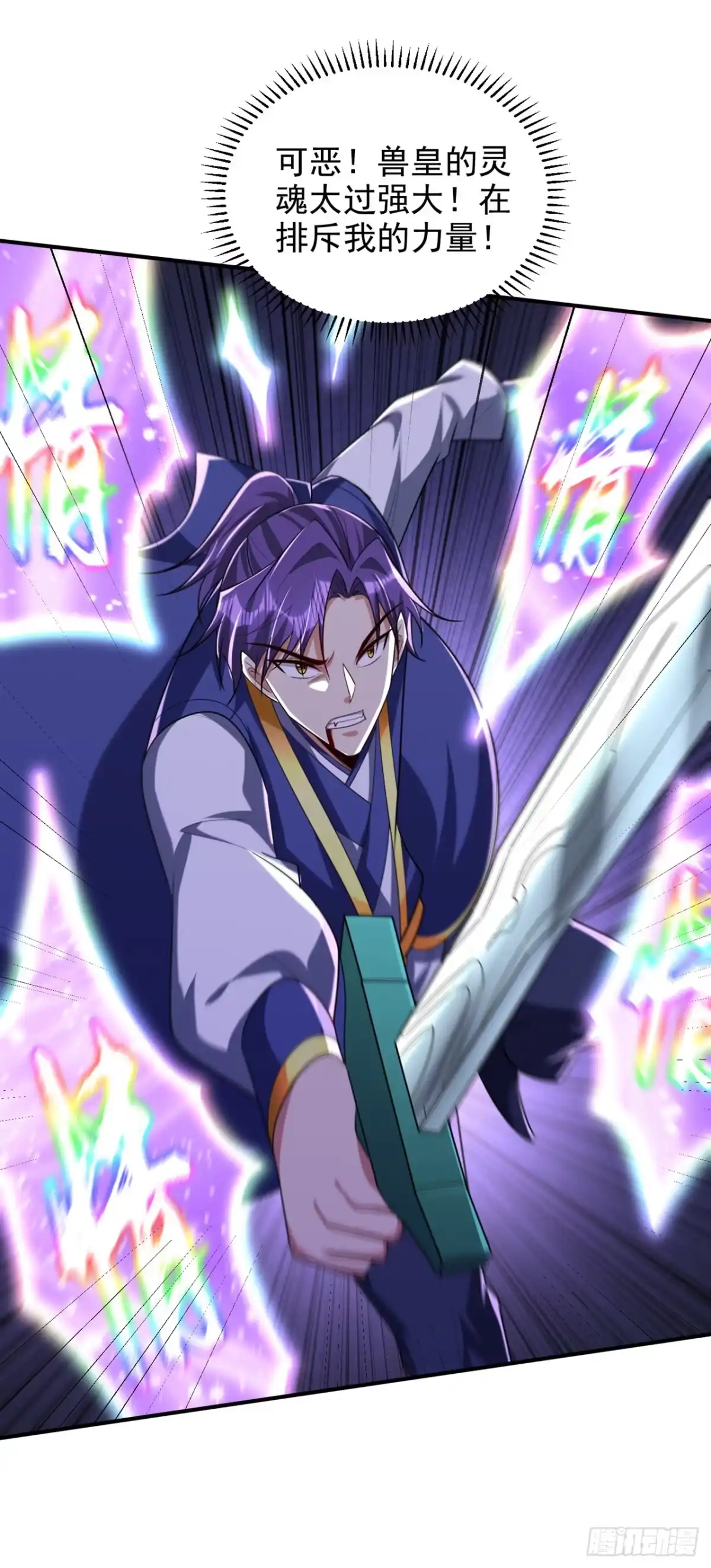 《妖者为王》第310话 终极天道——情道！ 第11页