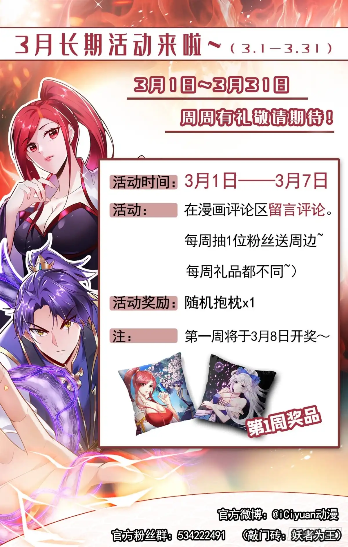 《妖者为王》第310话 终极天道——情道！ 第34页
