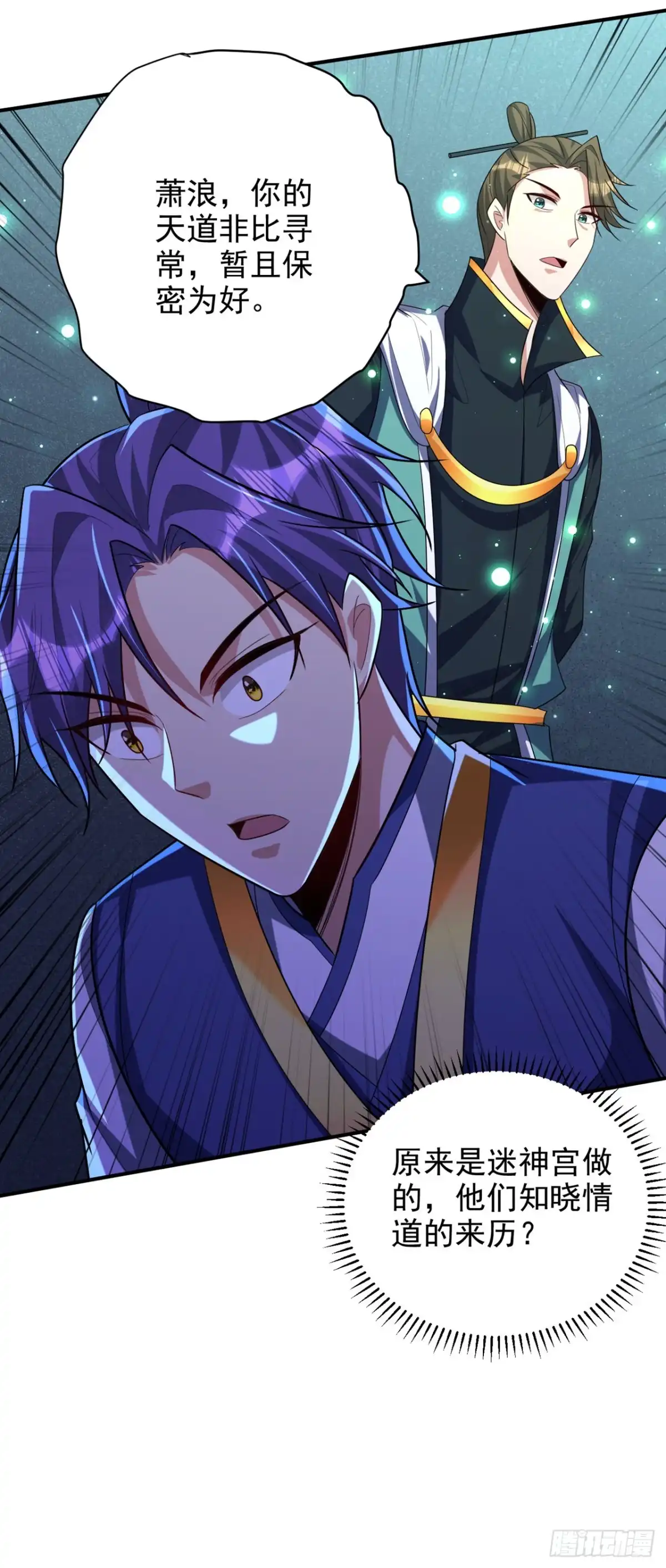 《妖者为王》第310话 终极天道——情道！ 第33页