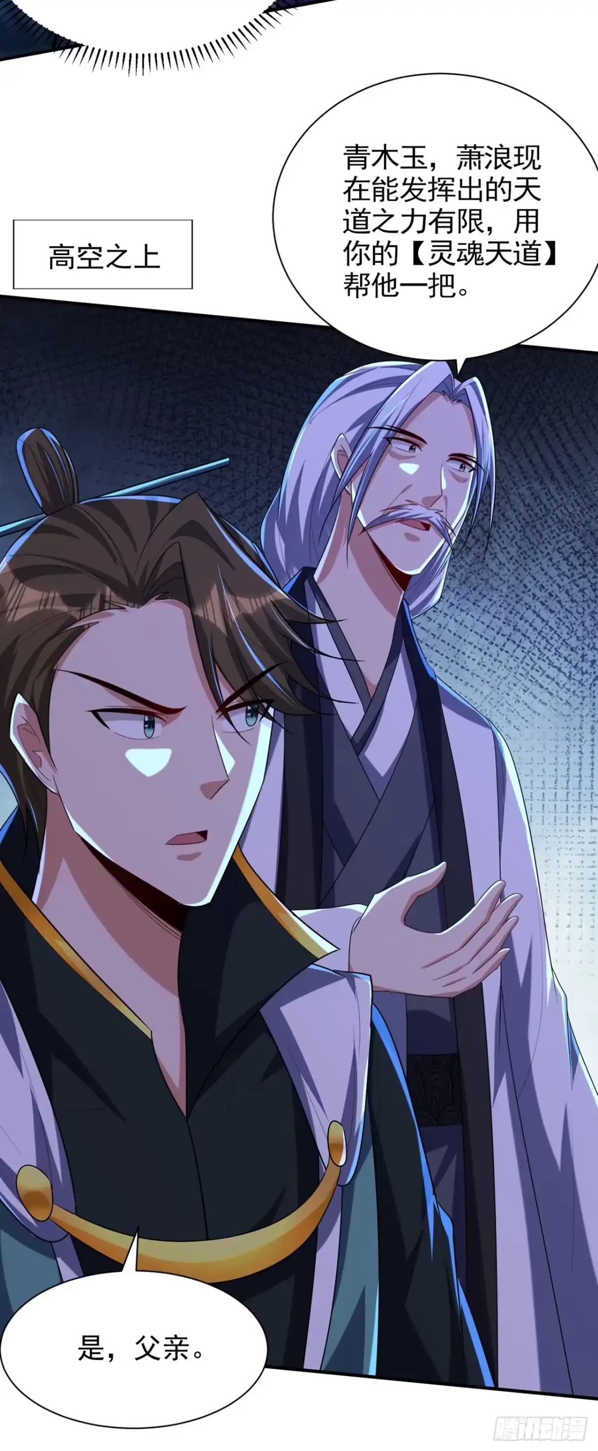 《妖者为王》第310话 终极天道——情道！ 第14页