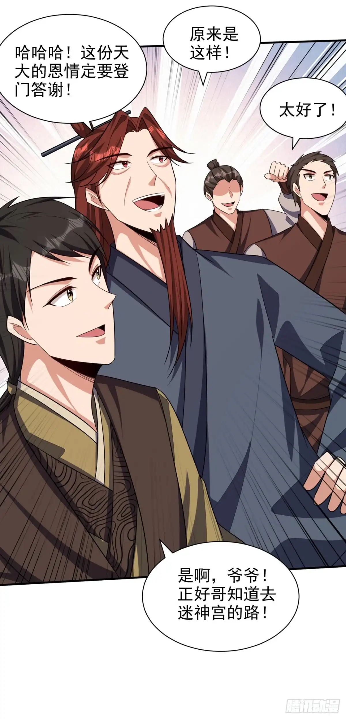 《妖者为王》第311话 血引来了兽王！ 第3页