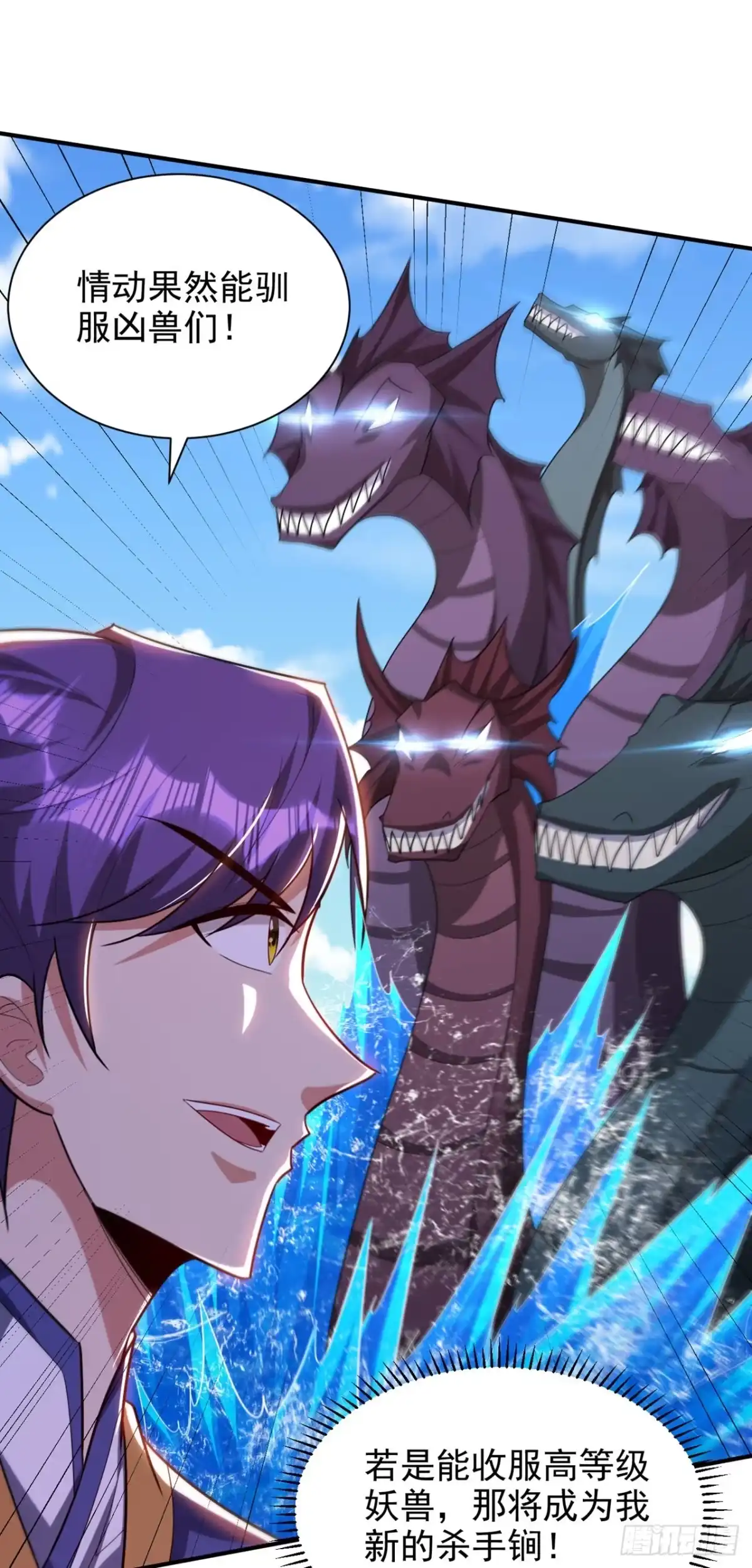 《妖者为王》第311话 血引来了兽王！ 第17页