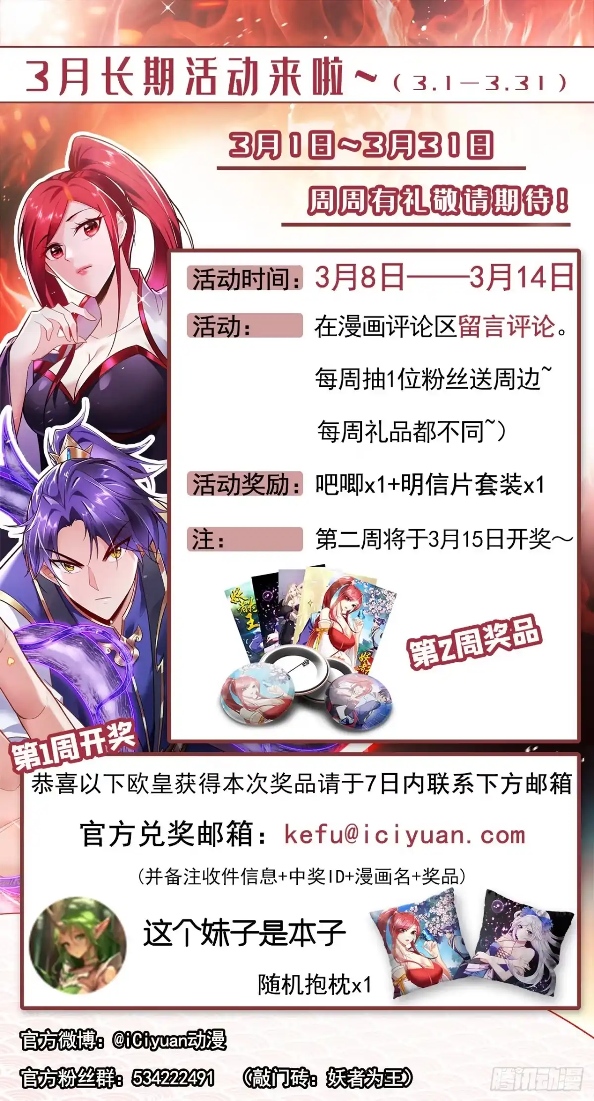 《妖者为王》第311话 血引来了兽王！ 第37页