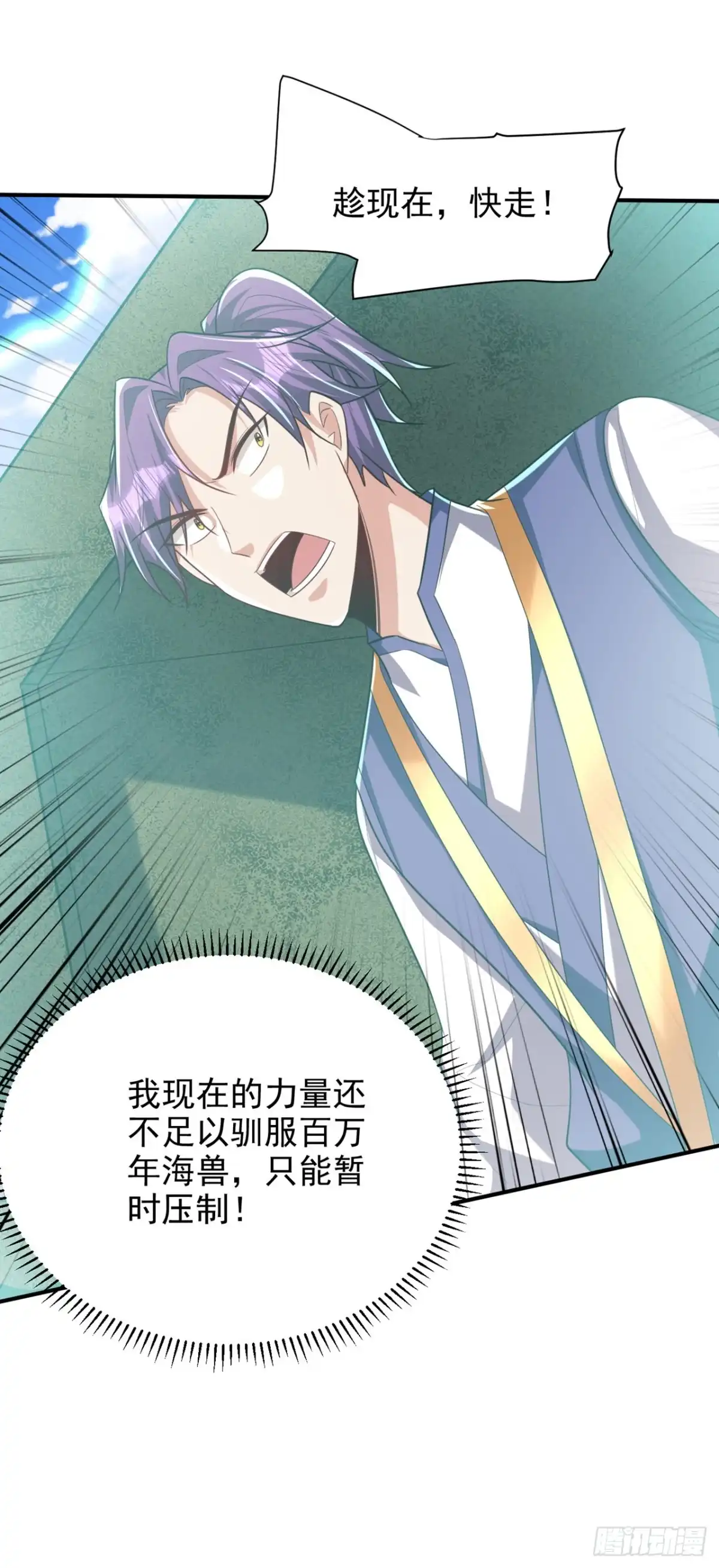 《妖者为王》第311话 血引来了兽王！ 第36页