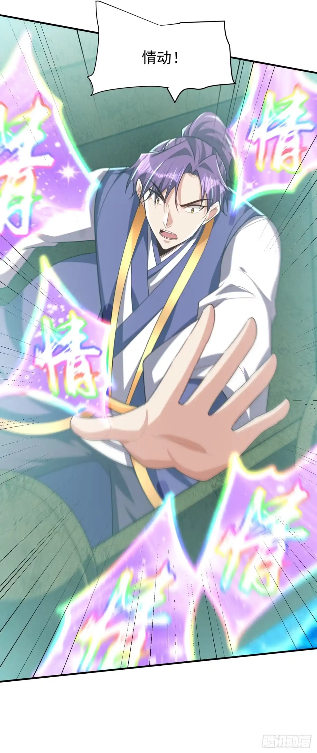 《妖者为王》第311话 血引来了兽王！ 第34页
