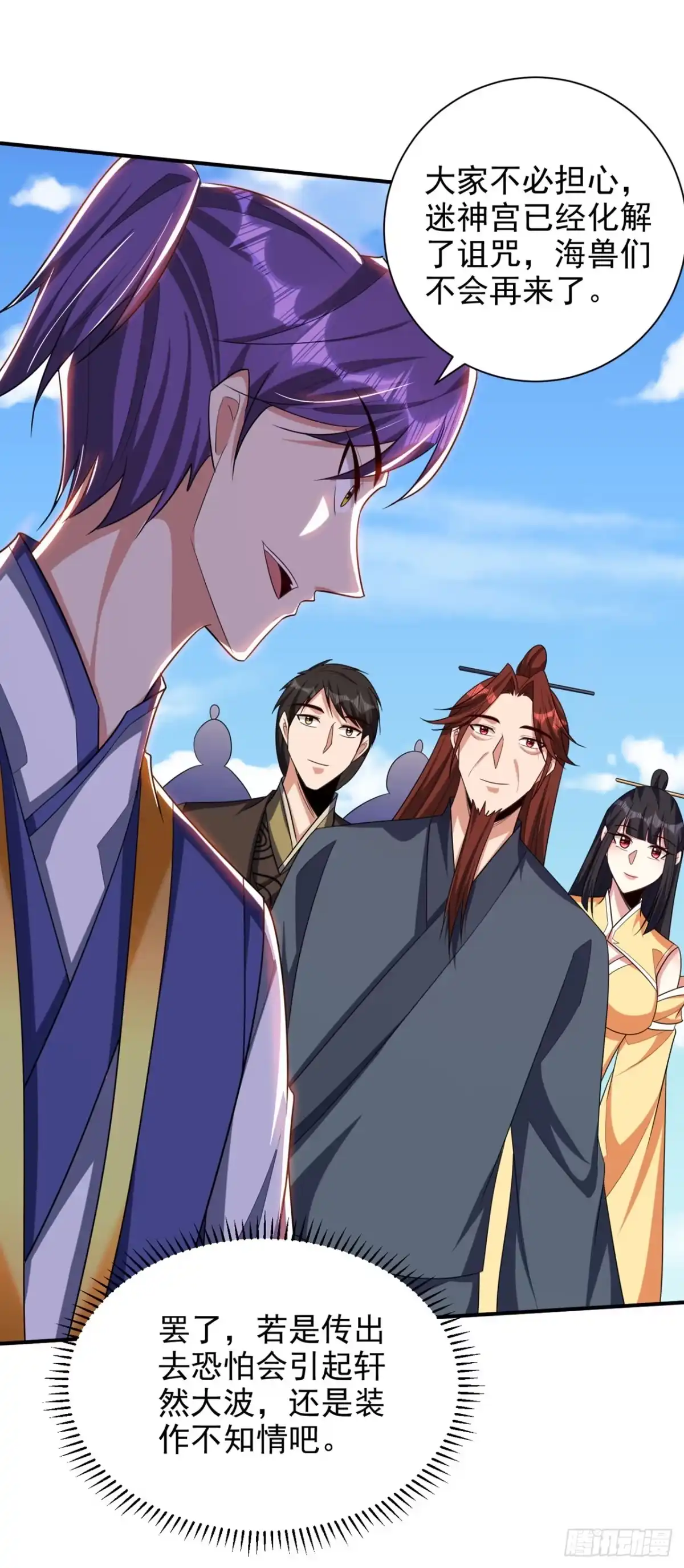 《妖者为王》第311话 血引来了兽王！ 第2页