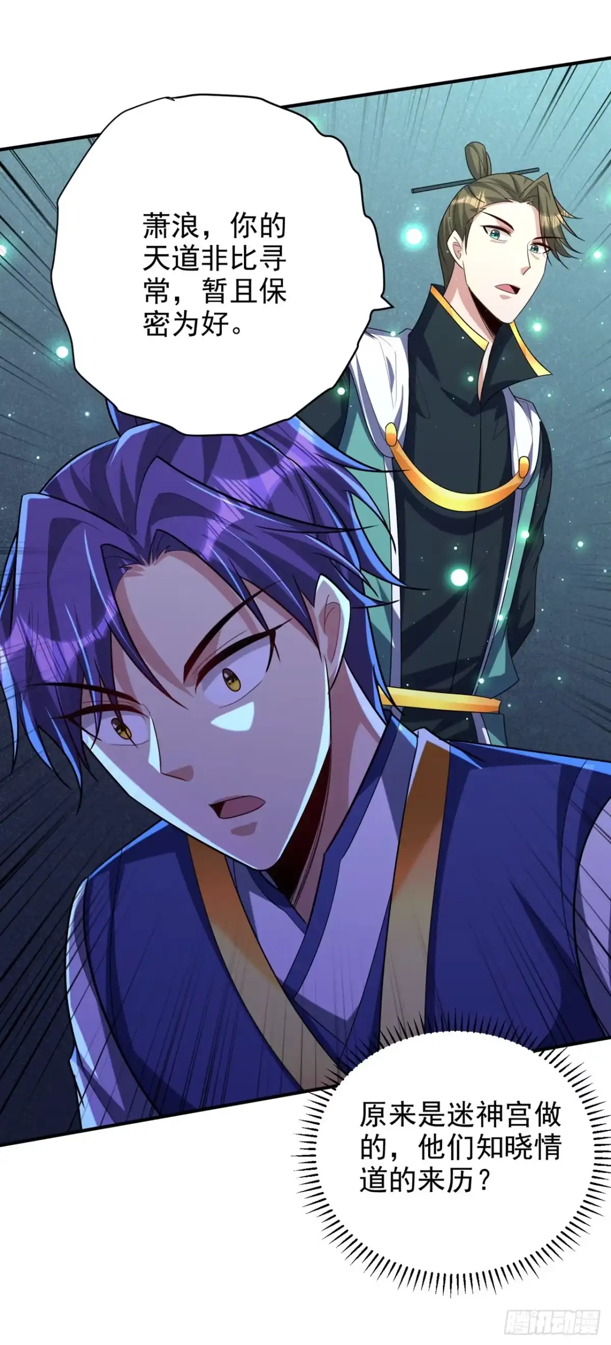 《妖者为王》第311话 血引来了兽王！ 第1页