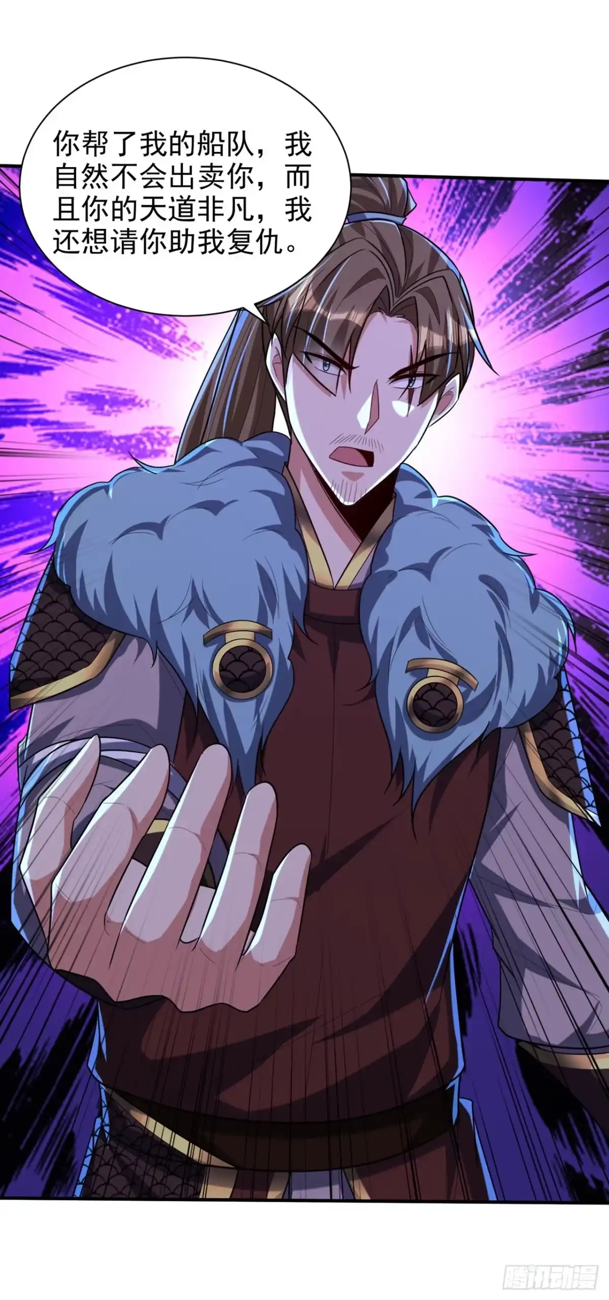 《妖者为王》第312话 天魔大帝之墓？！ 第8页