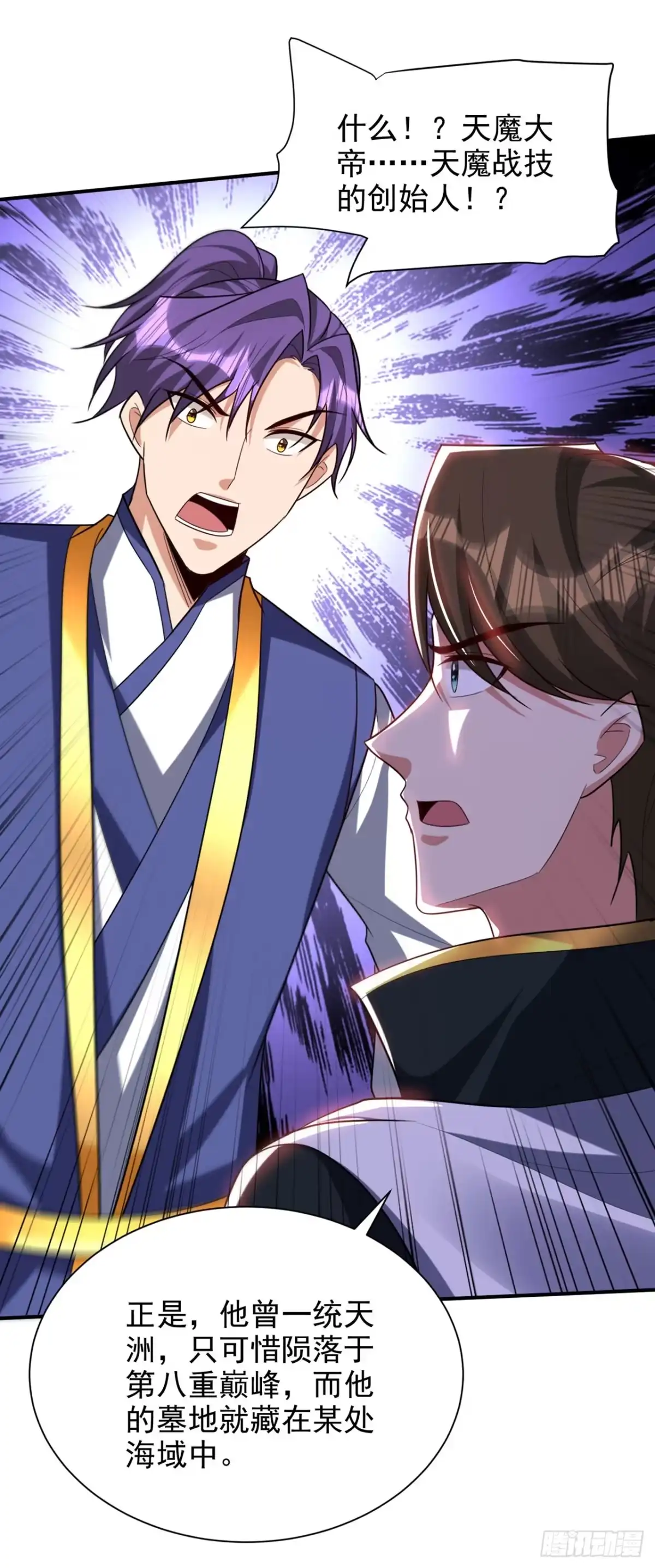 《妖者为王》第312话 天魔大帝之墓？！ 第27页