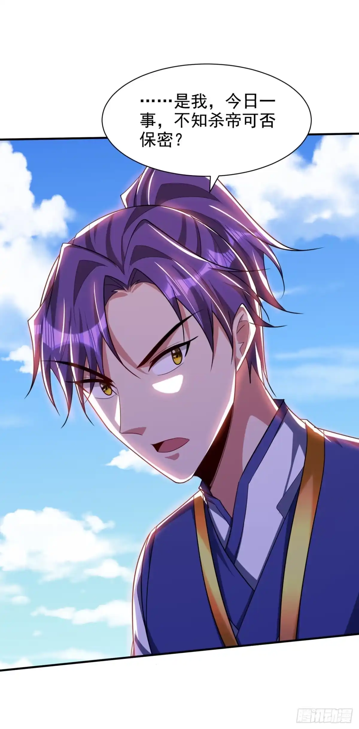 《妖者为王》第312话 天魔大帝之墓？！ 第7页