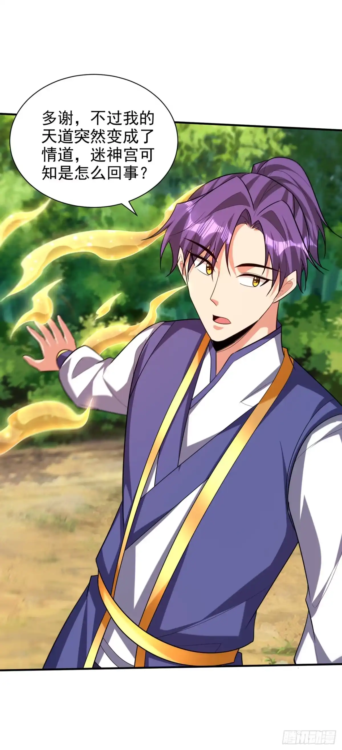 《妖者为王》第312话 天魔大帝之墓？！ 第22页