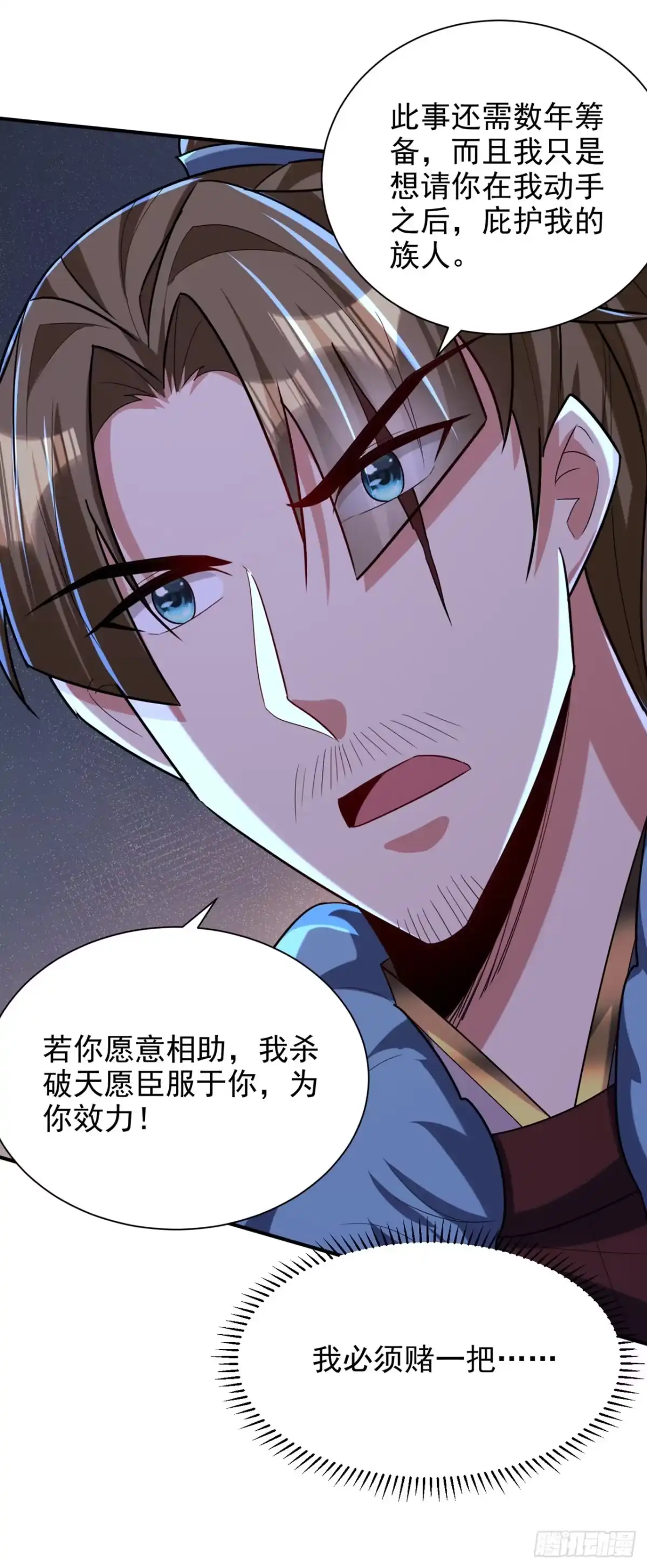 《妖者为王》第312话 天魔大帝之墓？！ 第12页