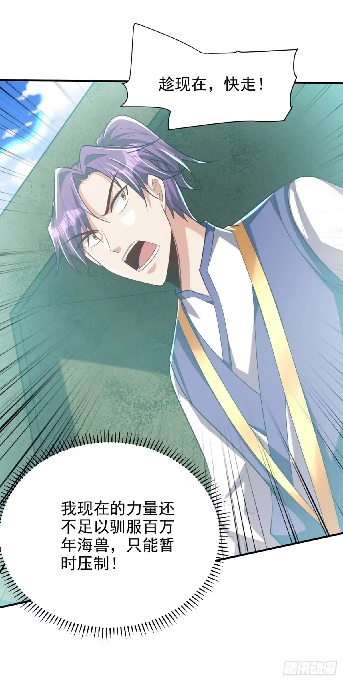 《妖者为王》第312话 天魔大帝之墓？！ 第1页