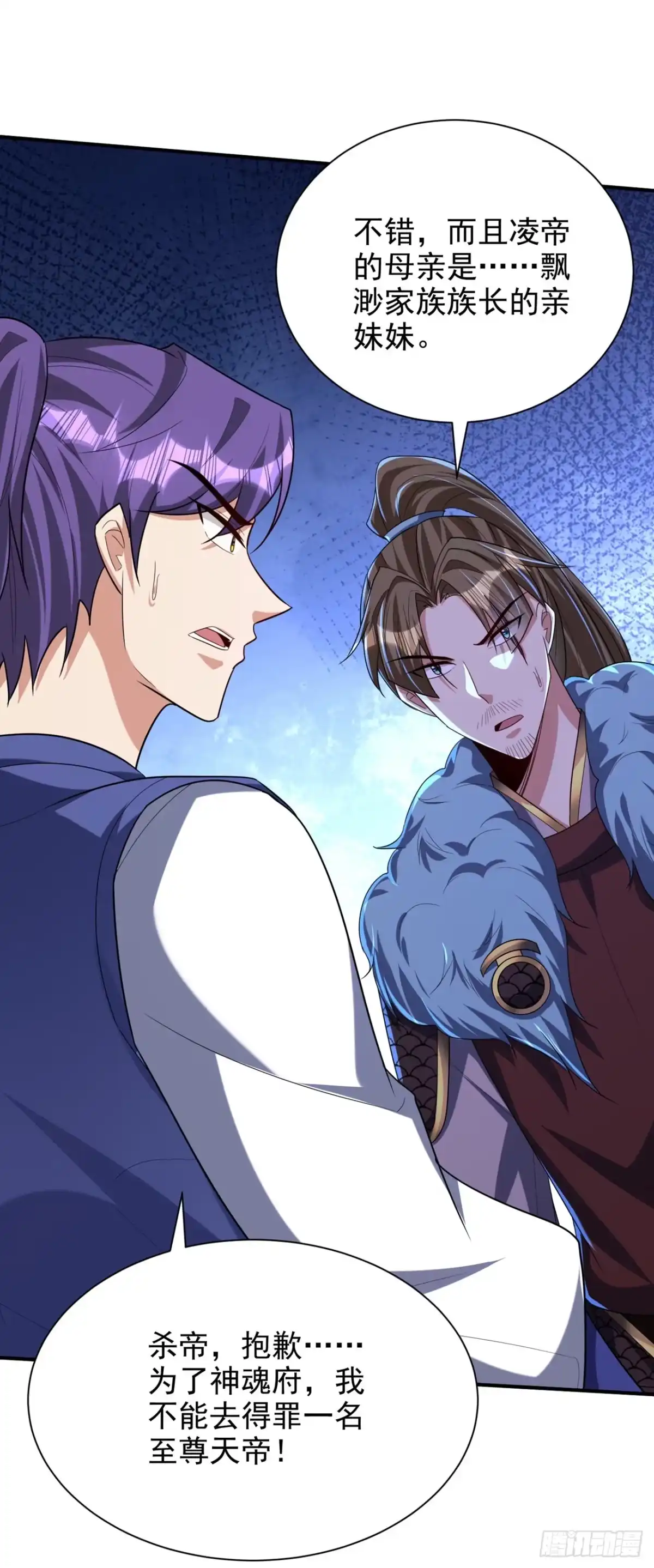 《妖者为王》第312话 天魔大帝之墓？！ 第11页