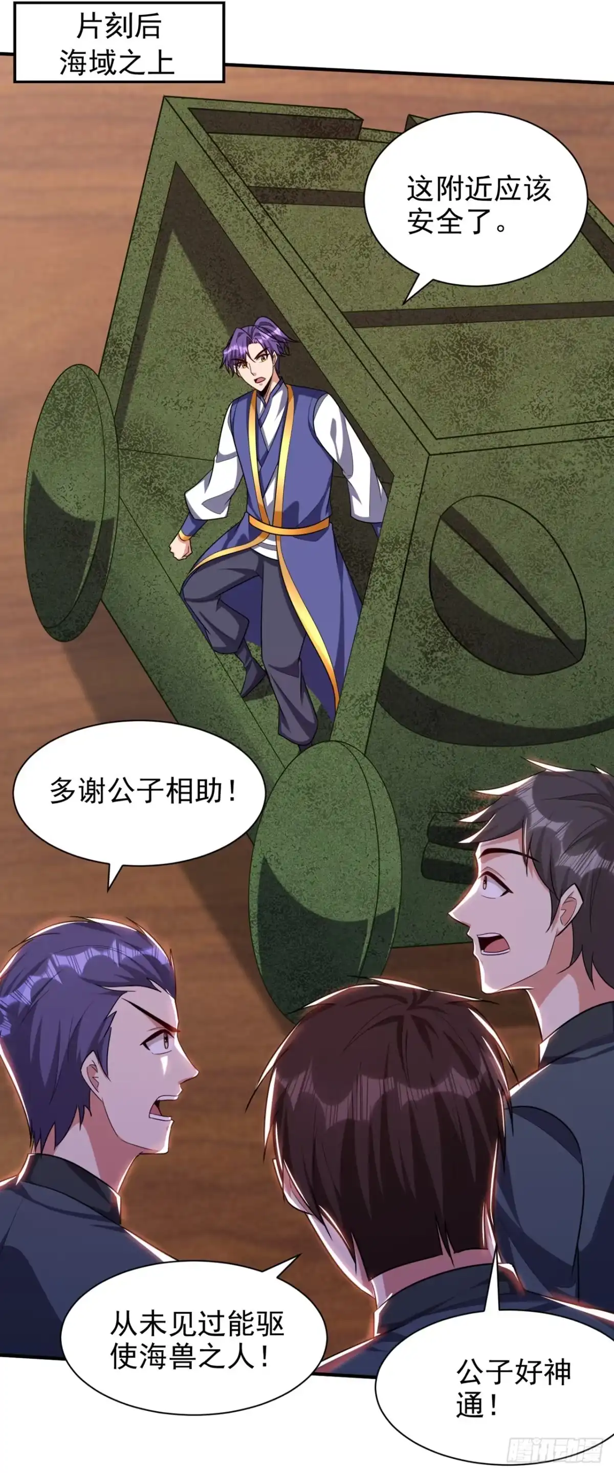 《妖者为王》第312话 天魔大帝之墓？！ 第4页
