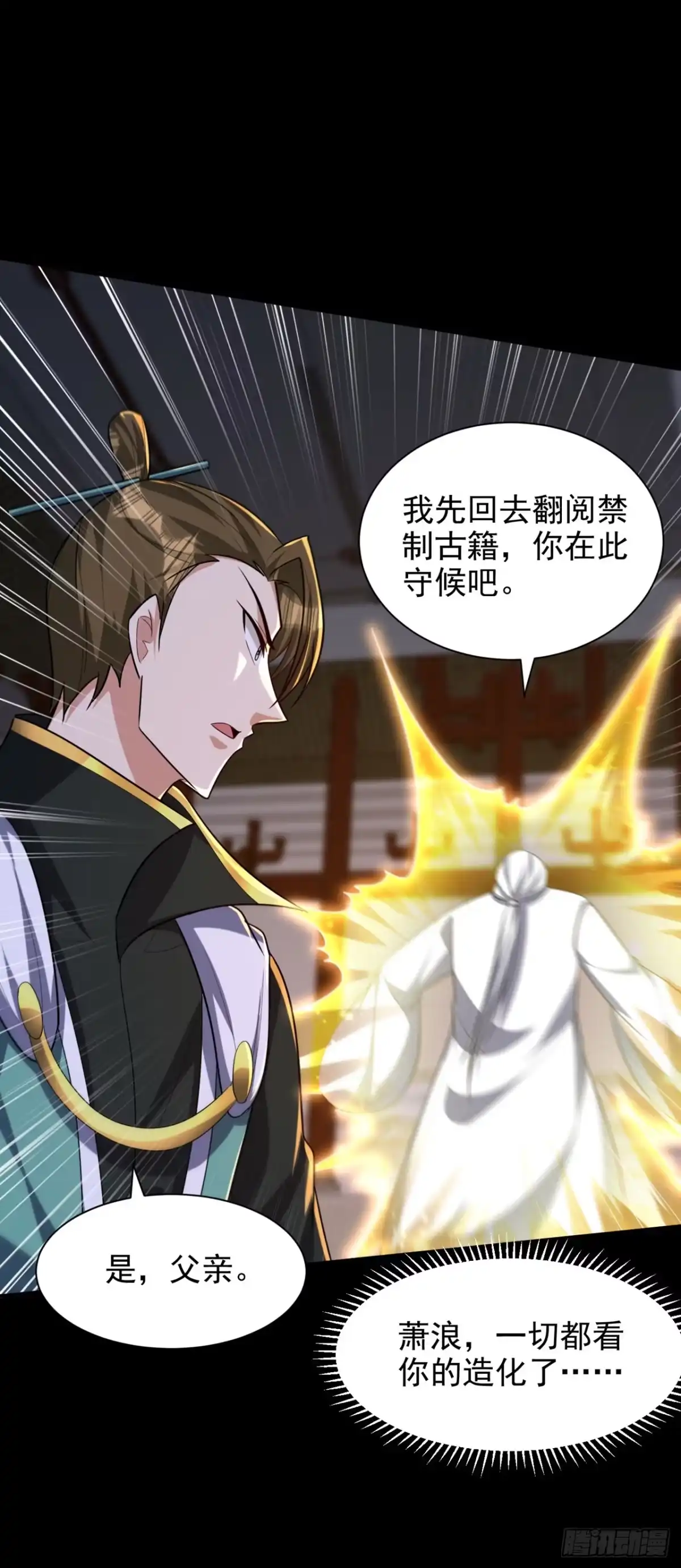 《妖者为王》第313话 这是什么地方？ 第32页