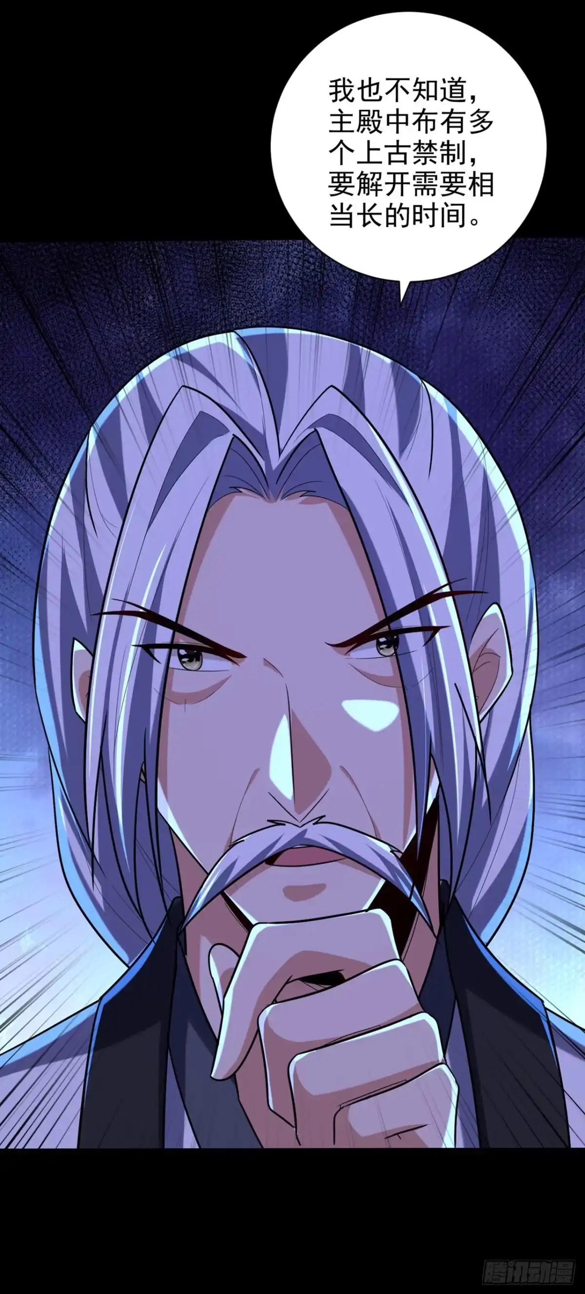 《妖者为王》第313话 这是什么地方？ 第31页