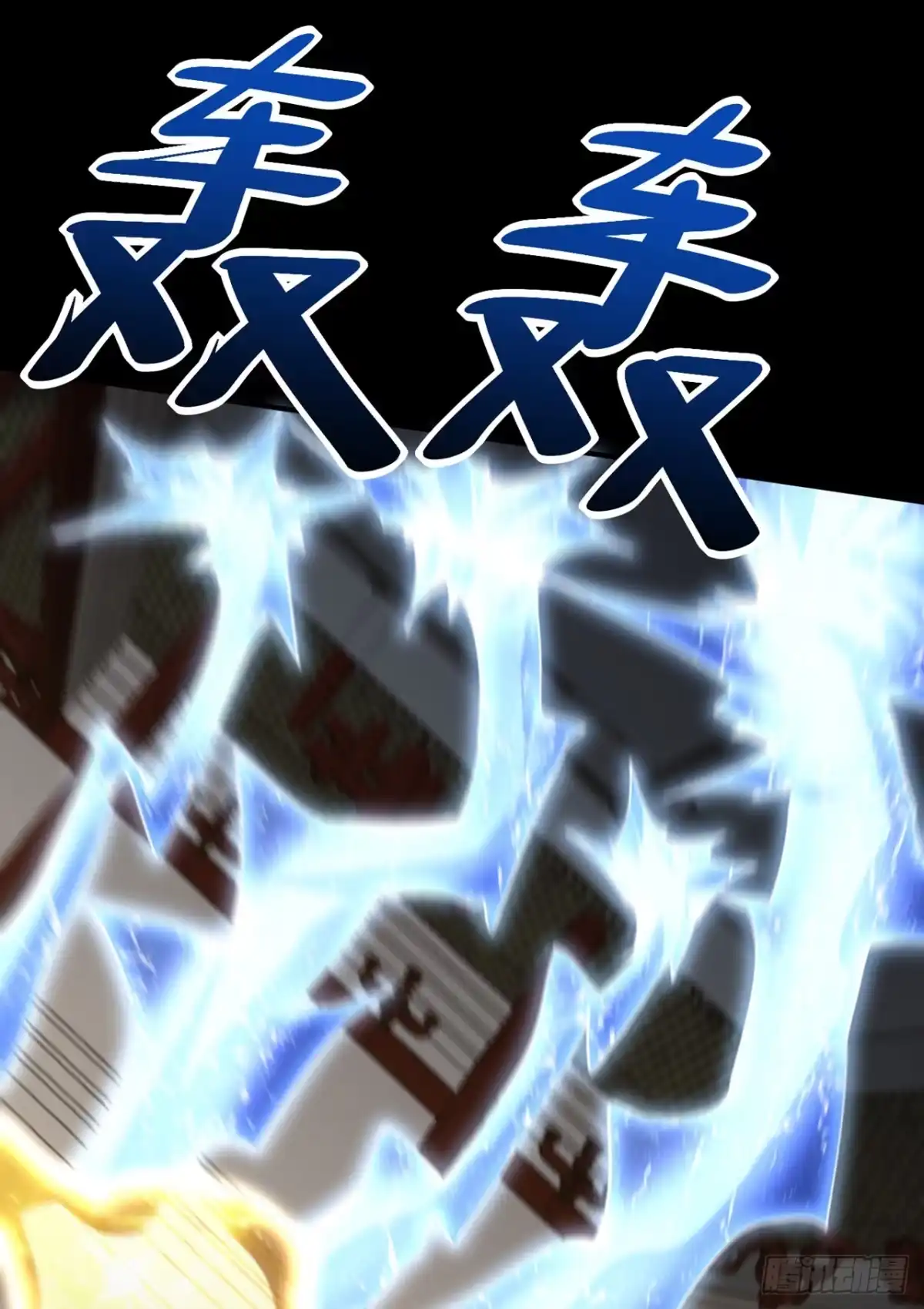 《妖者为王》第313话 这是什么地方？ 第20页