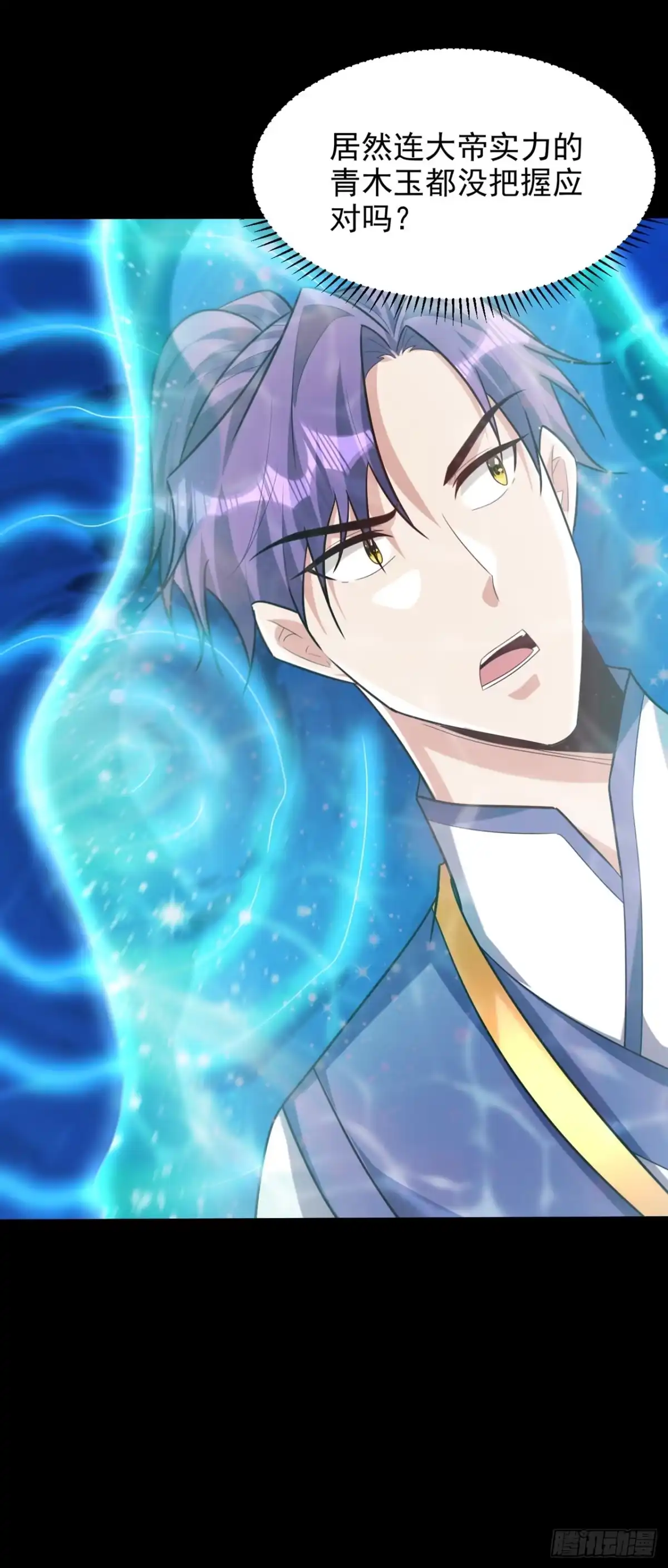 《妖者为王》第313话 这是什么地方？ 第12页