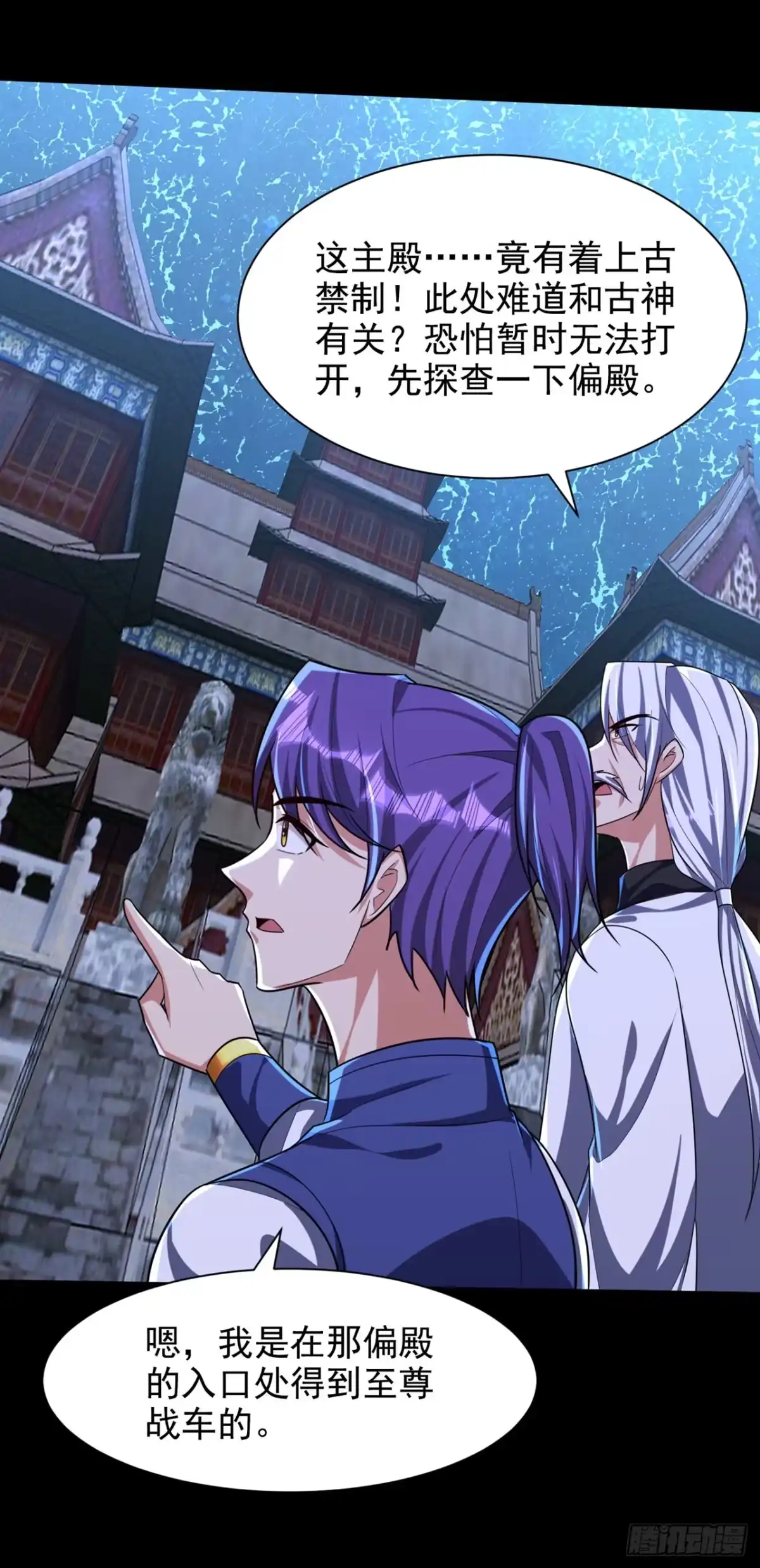《妖者为王》第313话 这是什么地方？ 第17页