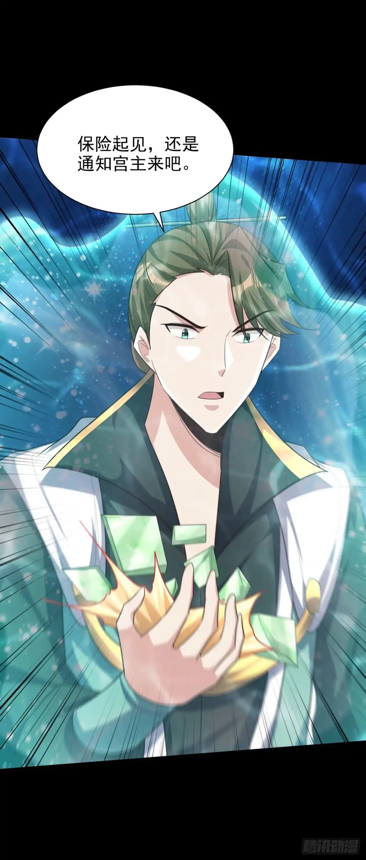 《妖者为王》第313话 这是什么地方？ 第11页