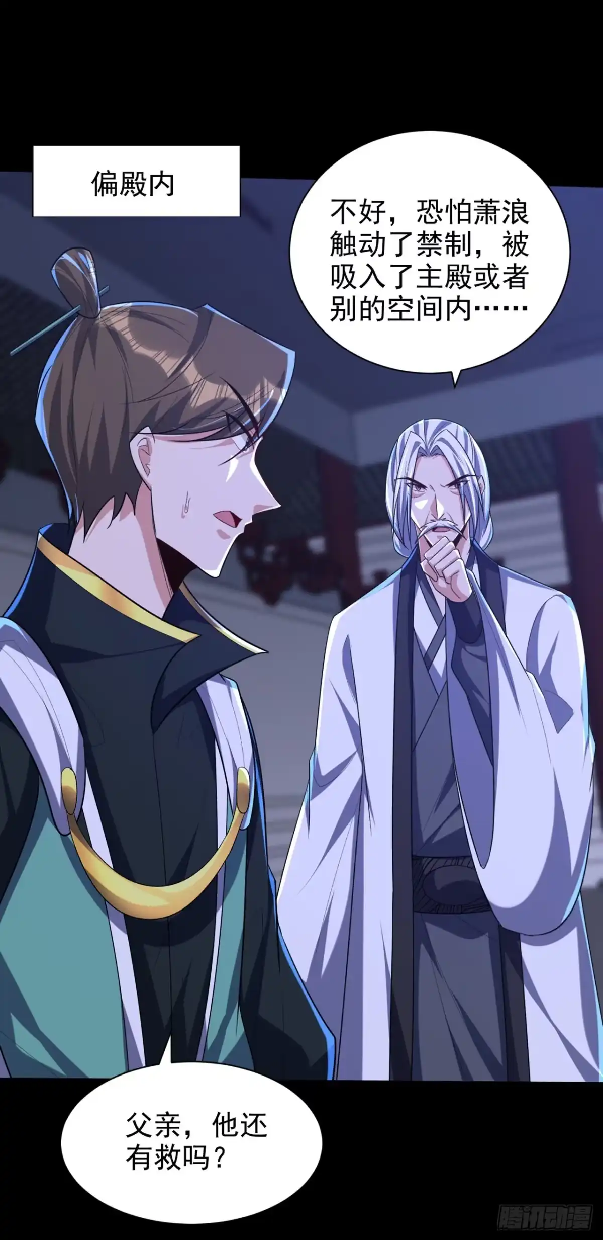 《妖者为王》第313话 这是什么地方？ 第30页