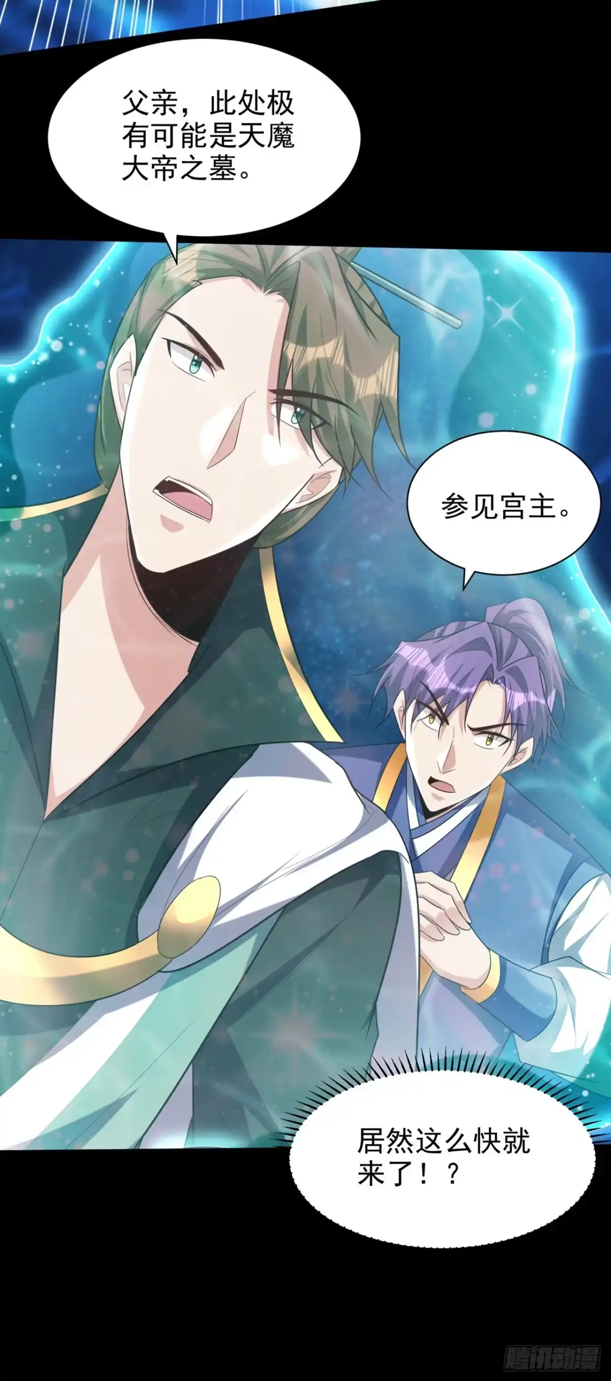 《妖者为王》第313话 这是什么地方？ 第14页