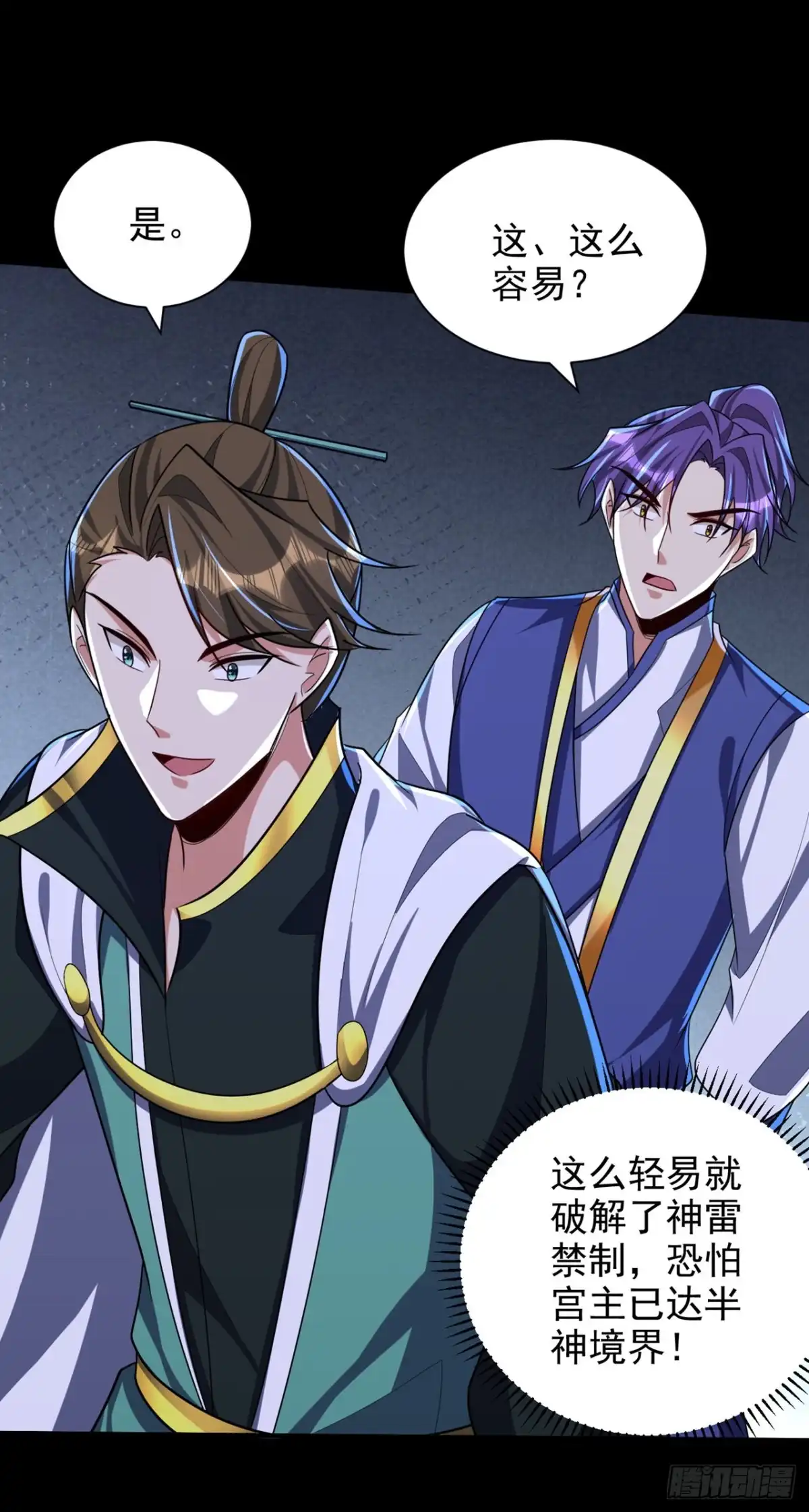 《妖者为王》第313话 这是什么地方？ 第23页