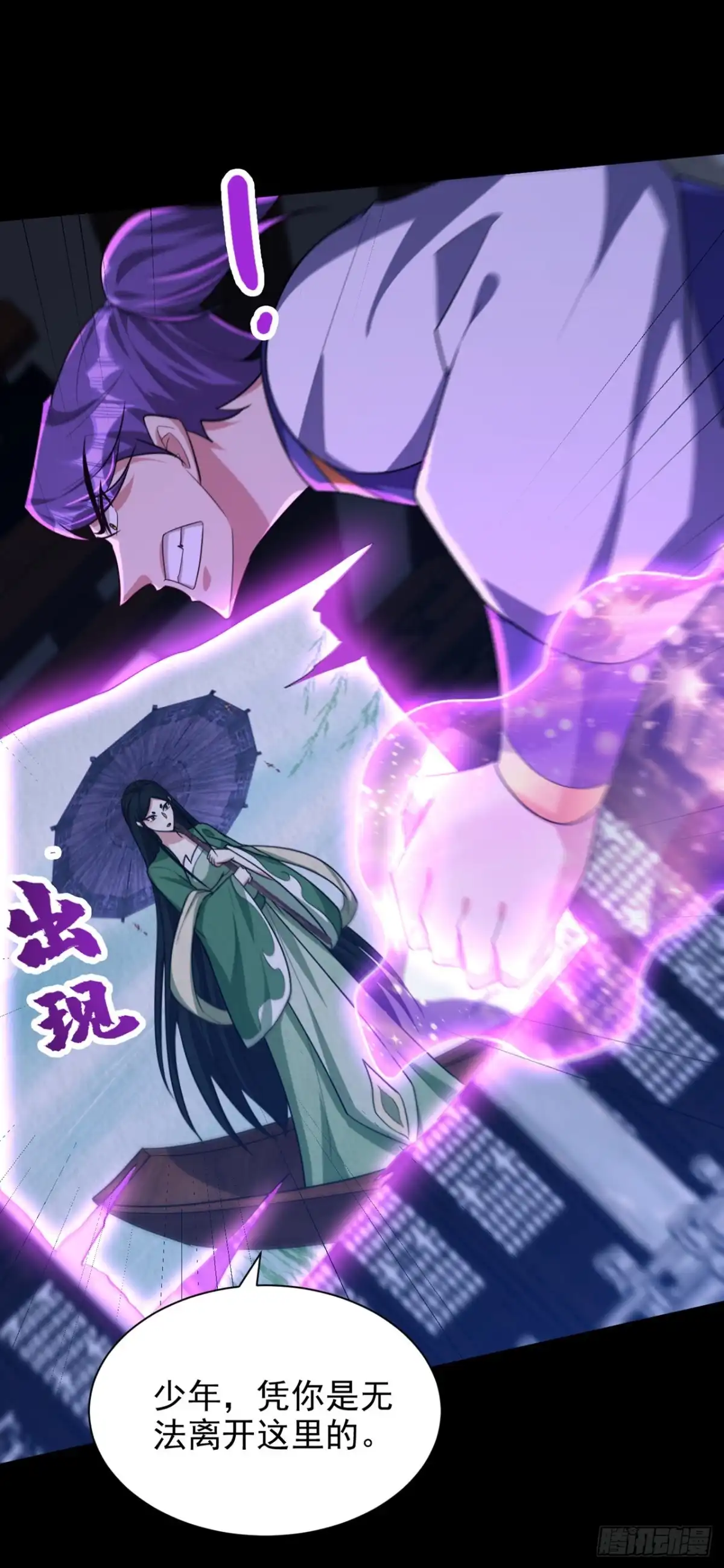 《妖者为王》第313话 这是什么地方？ 第36页