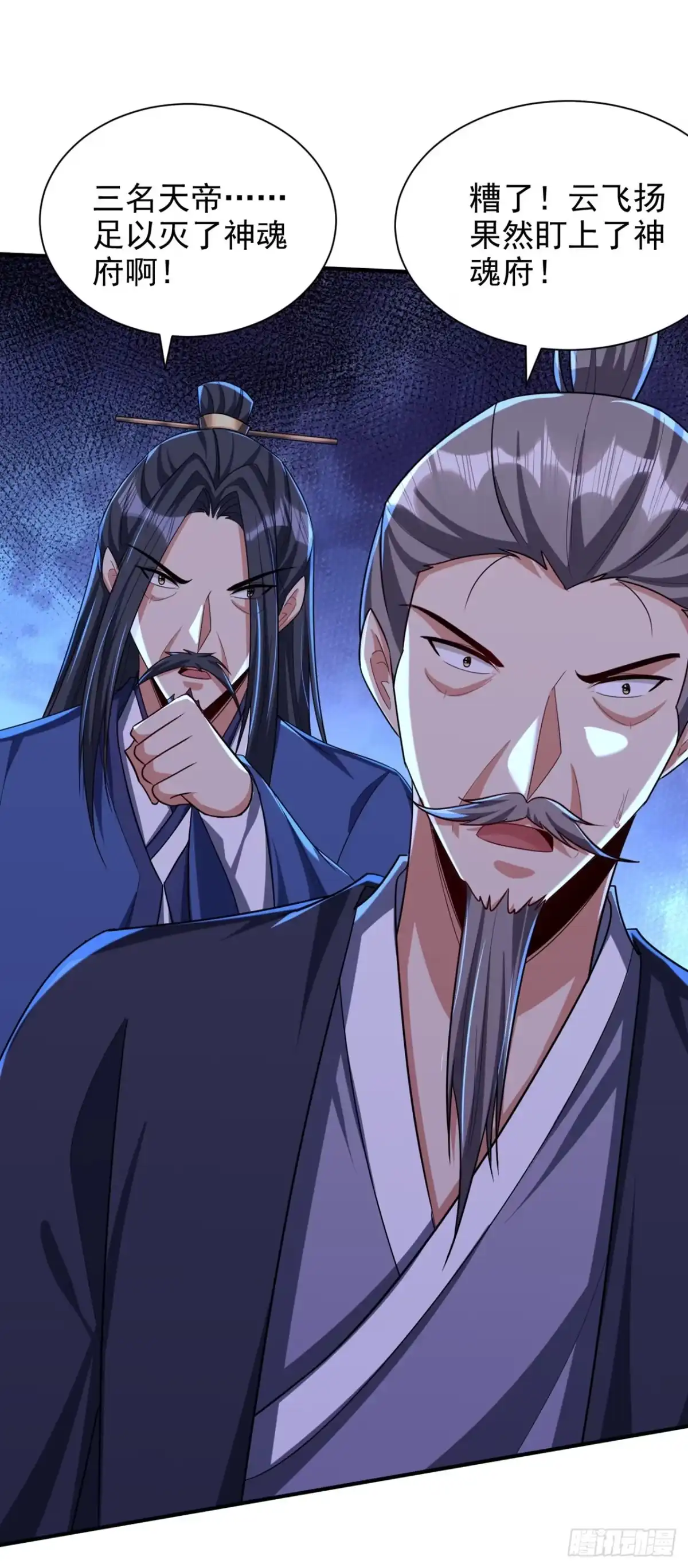 《妖者为王》第314话 你究竟是什么人？ 第15页