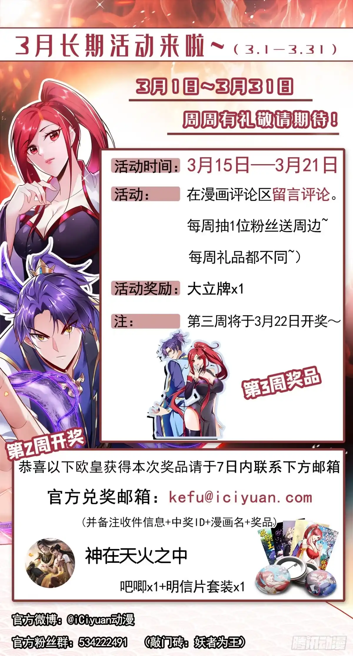 《妖者为王》第314话 你究竟是什么人？ 第34页