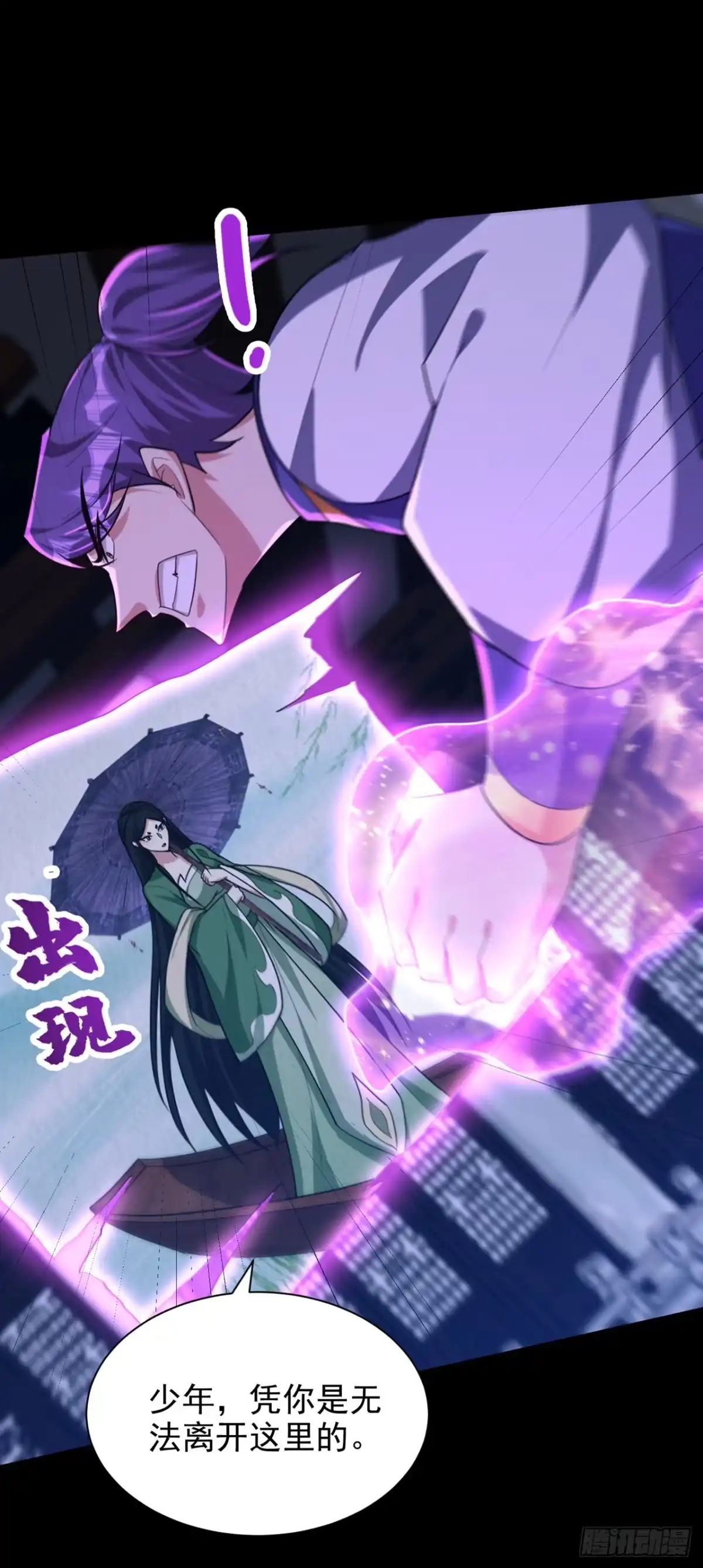 《妖者为王》第314话 你究竟是什么人？ 第1页