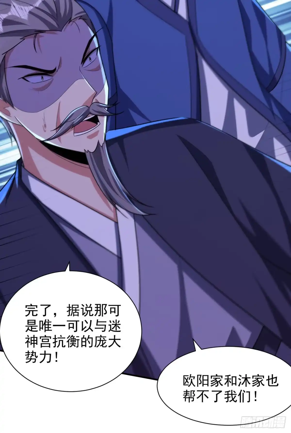 《妖者为王》第314话 你究竟是什么人？ 第27页