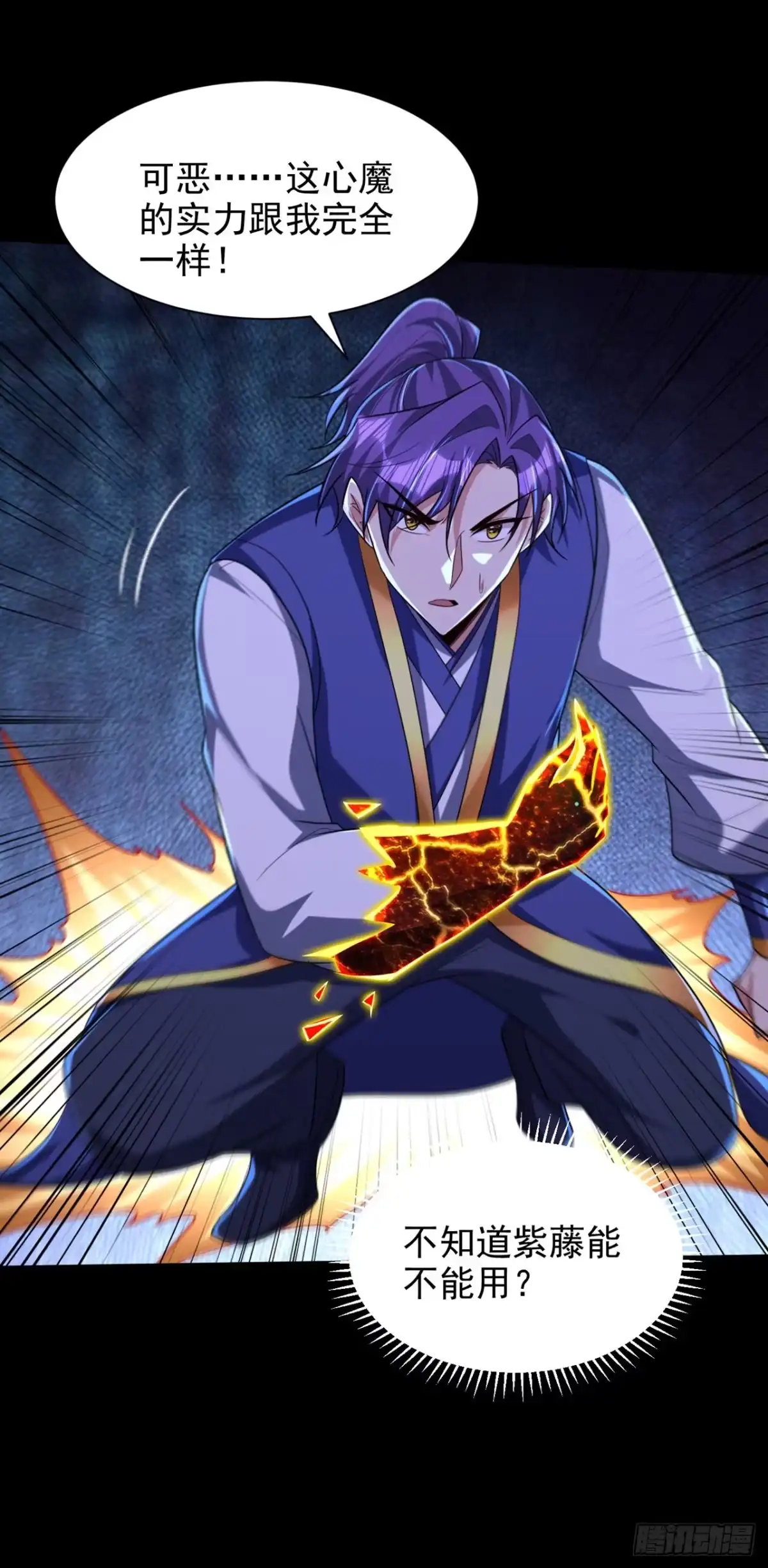 《妖者为王》第315话 心魔是我自己？！ 第31页