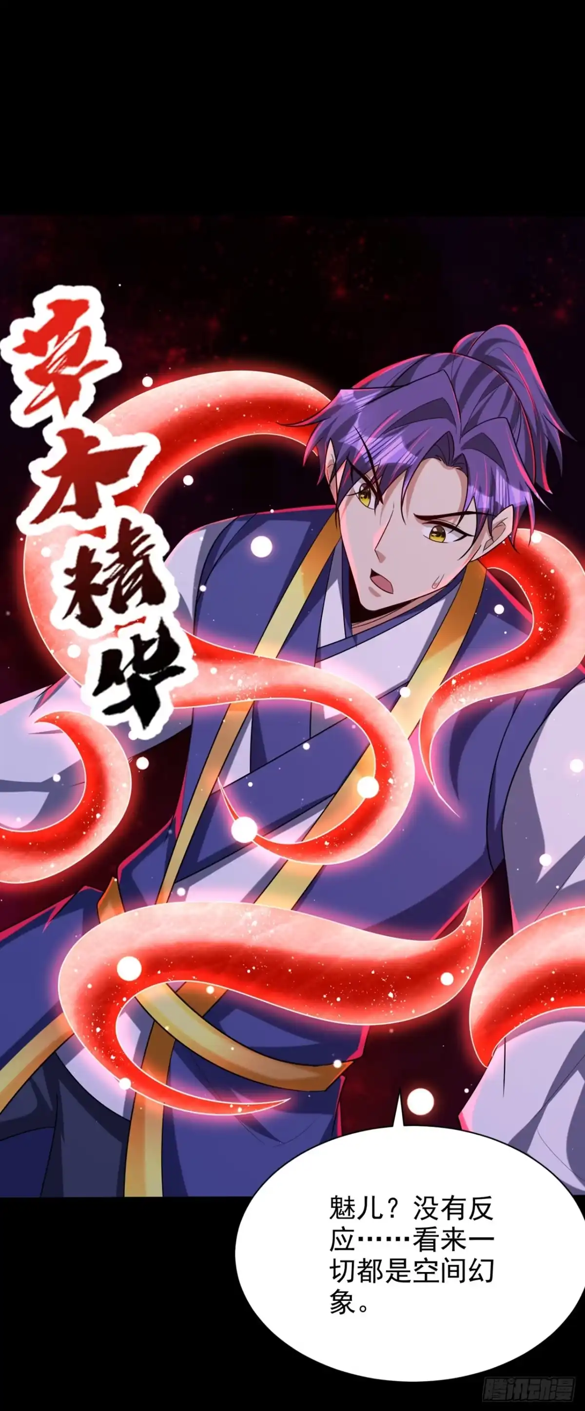 《妖者为王》第315话 心魔是我自己？！ 第33页