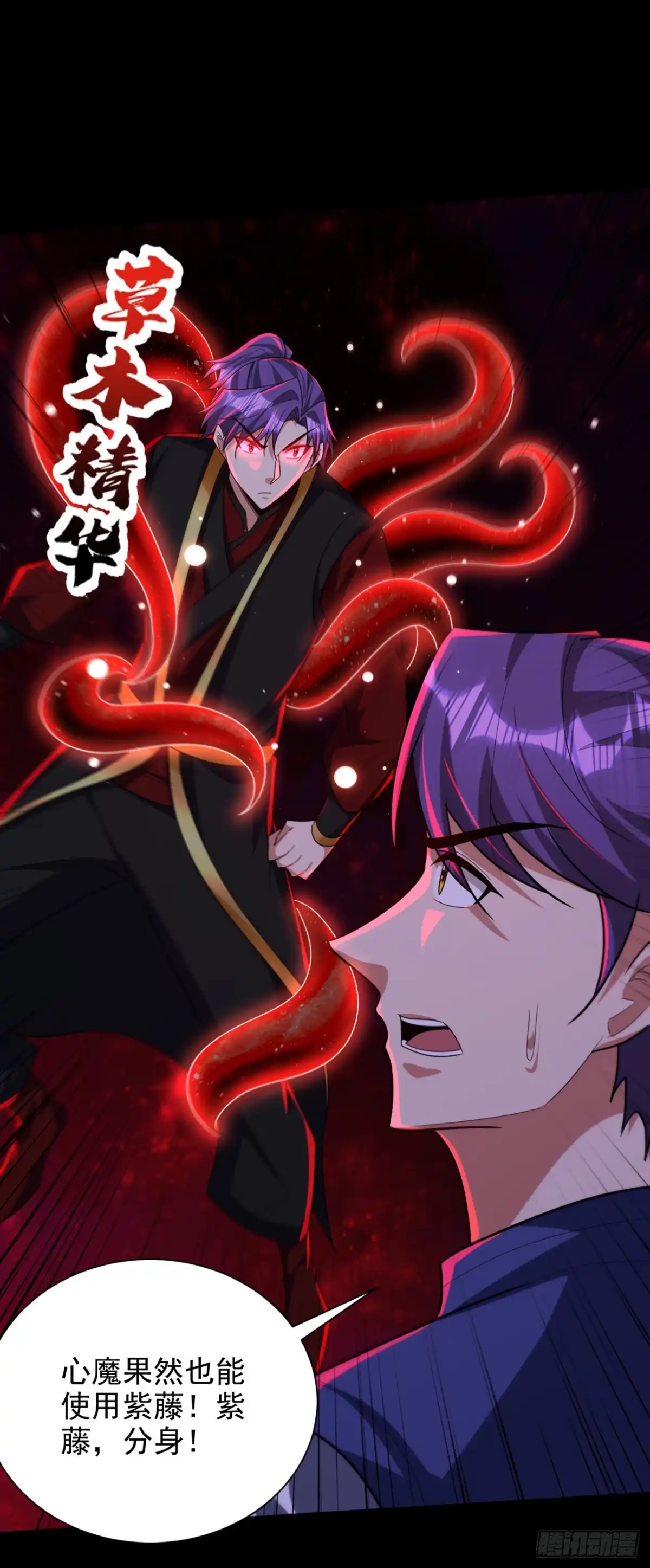《妖者为王》第315话 心魔是我自己？！ 第34页
