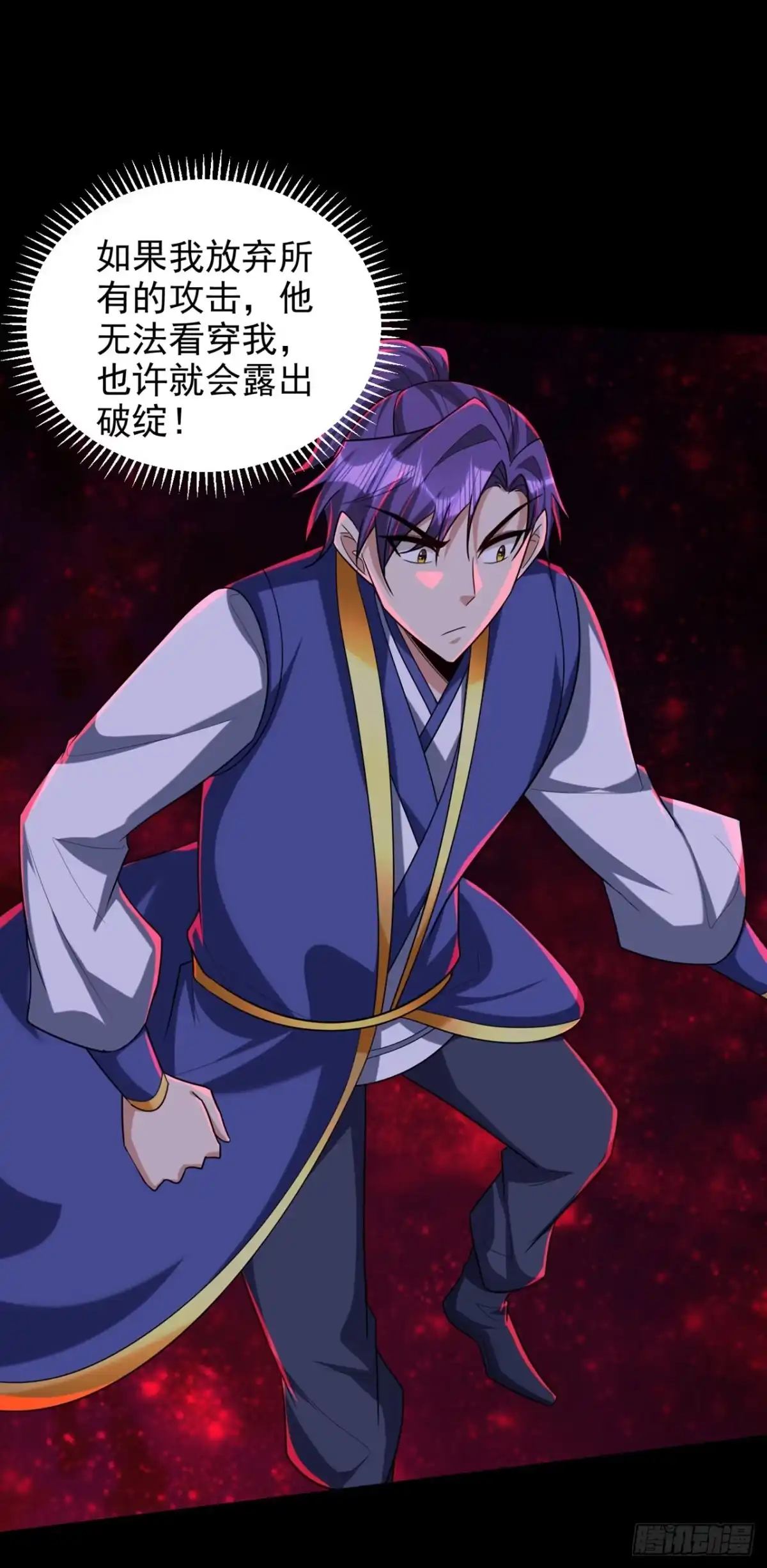 《妖者为王》第316话 这样根本赢不了！ 第11页