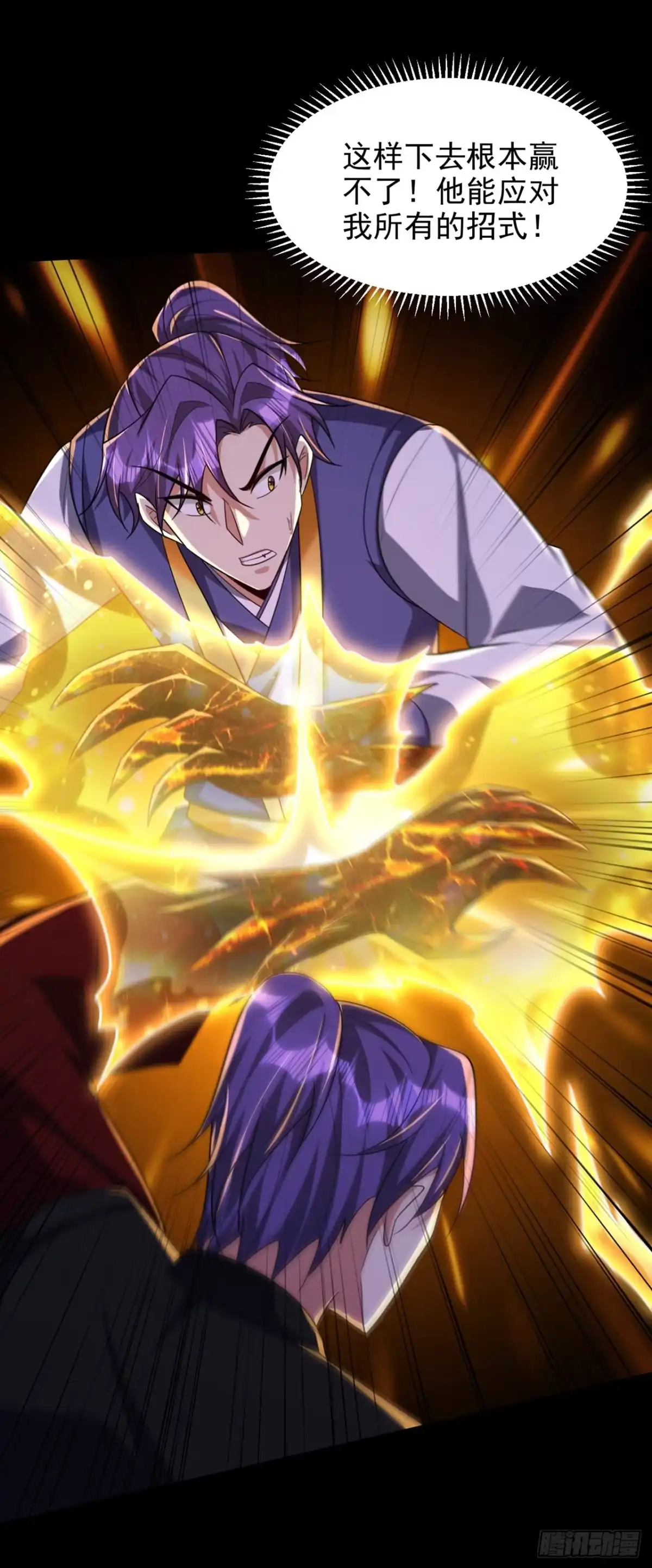 《妖者为王》第316话 这样根本赢不了！ 第9页