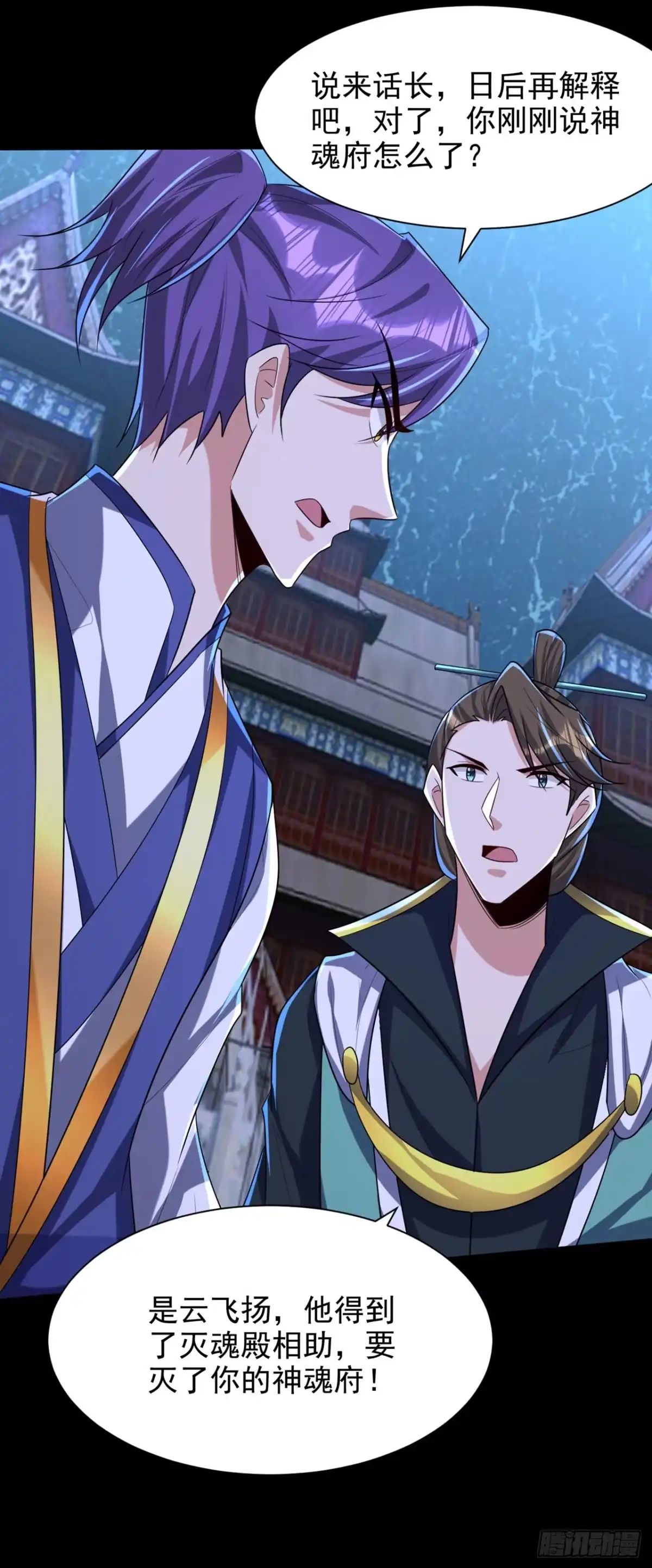《妖者为王》第316话 这样根本赢不了！ 第29页