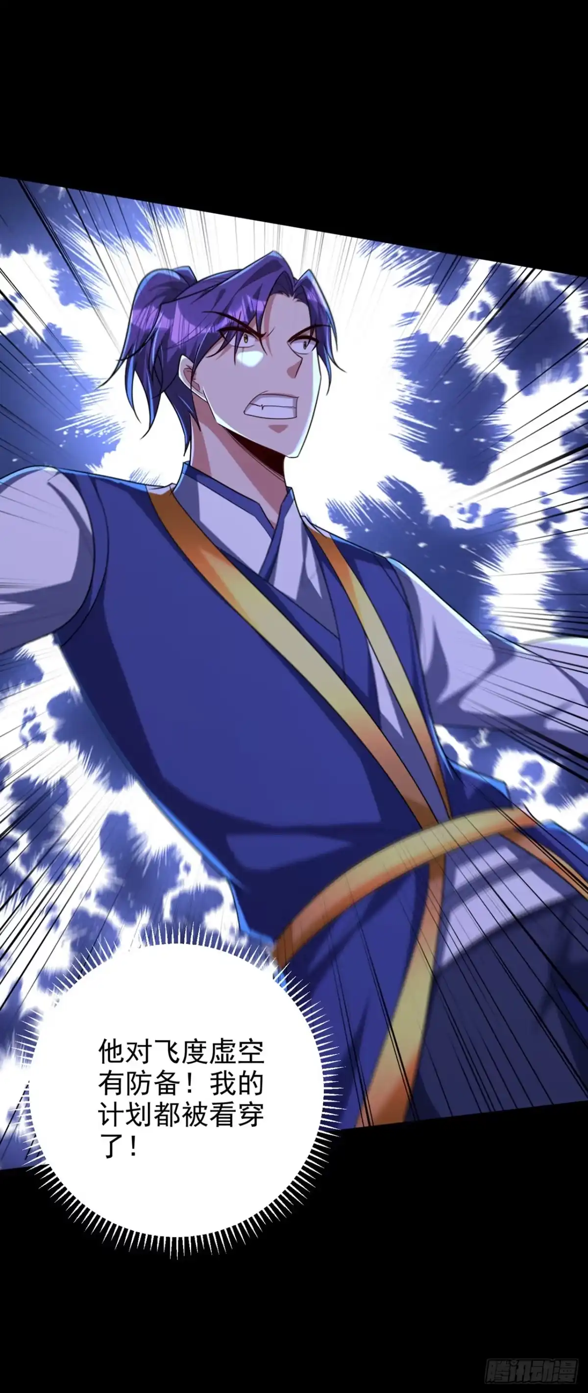 《妖者为王》第316话 这样根本赢不了！ 第4页