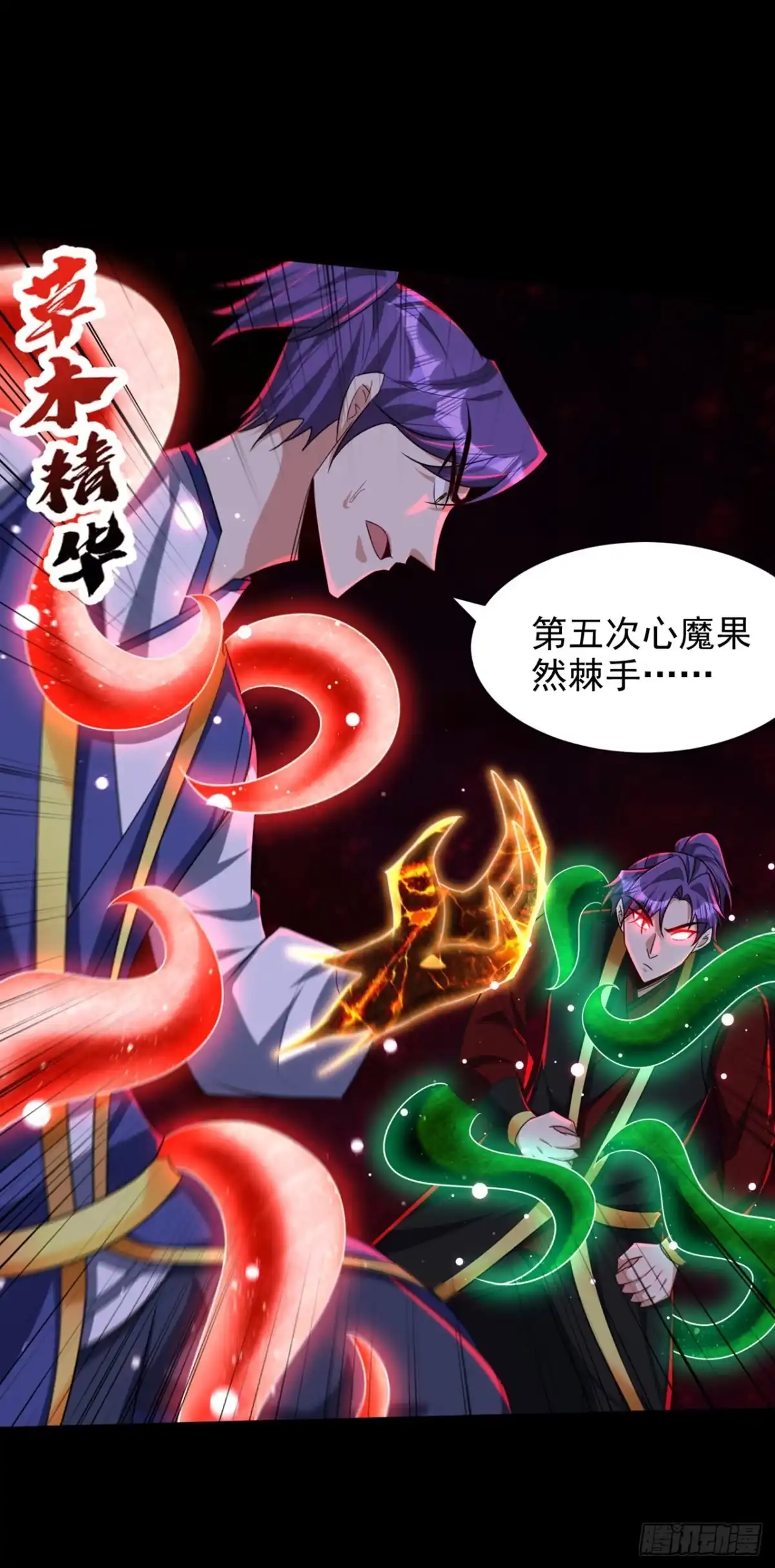 《妖者为王》第316话 这样根本赢不了！ 第5页