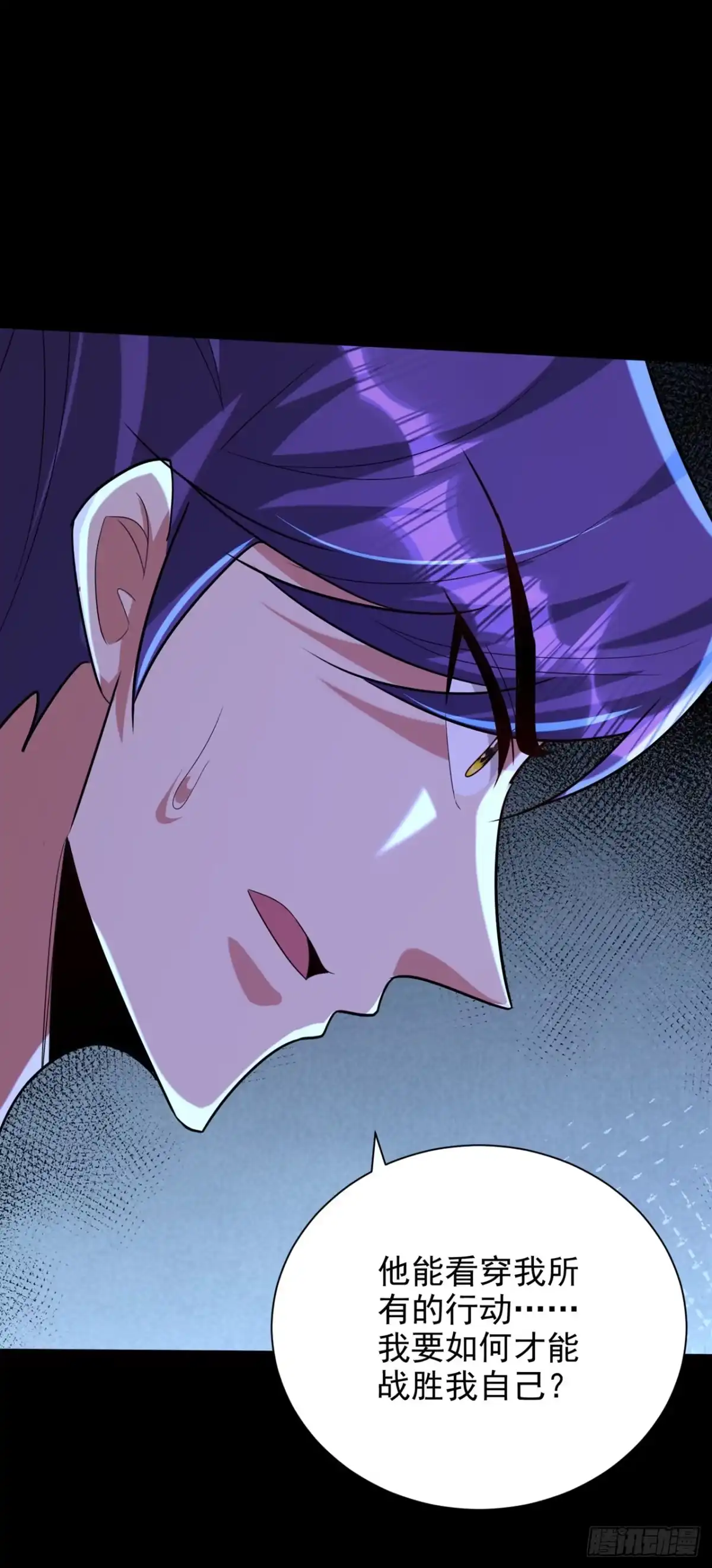 《妖者为王》第316话 这样根本赢不了！ 第6页