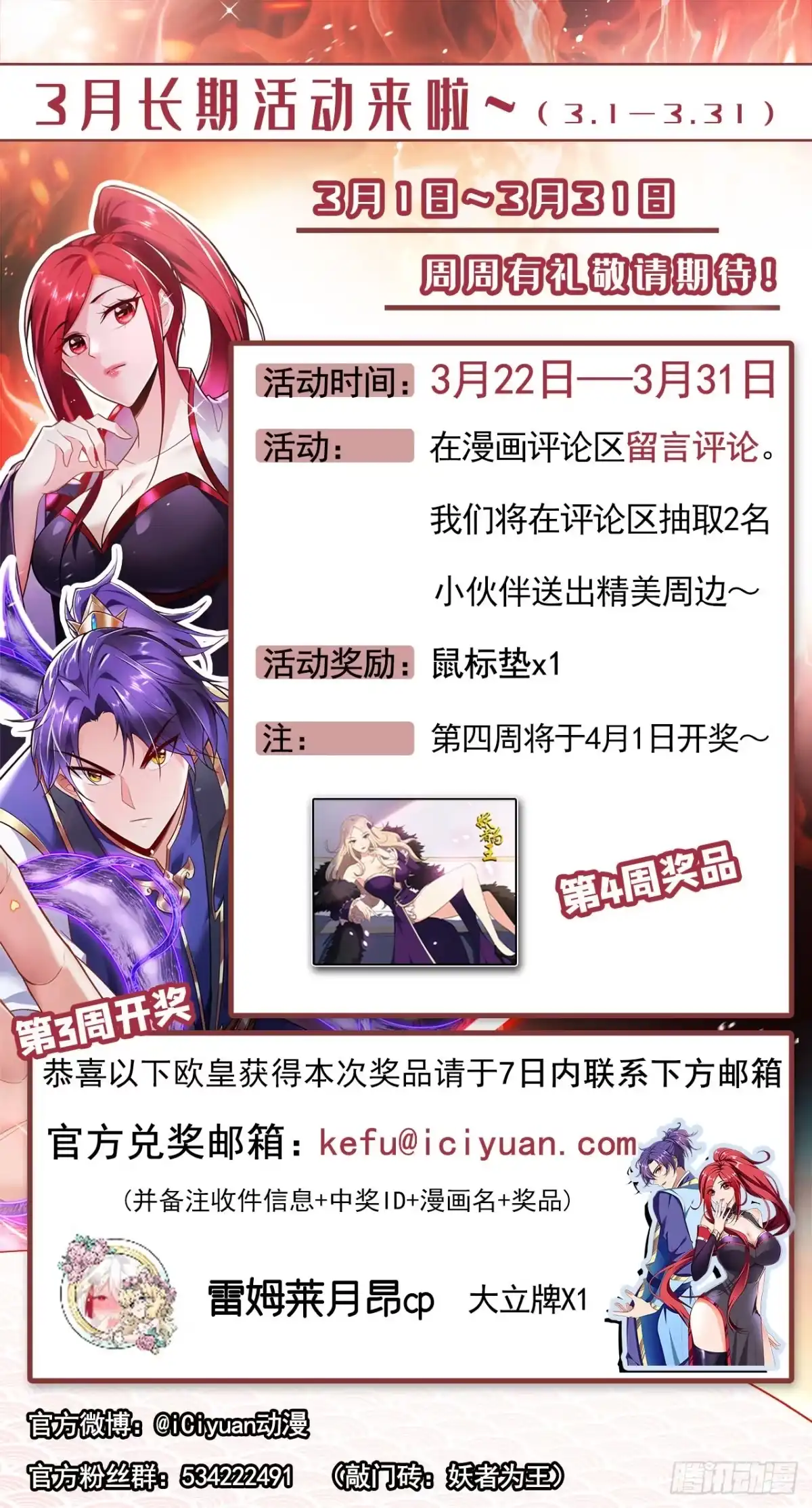 《妖者为王》第317话 你们都得死在这里！ 第37页