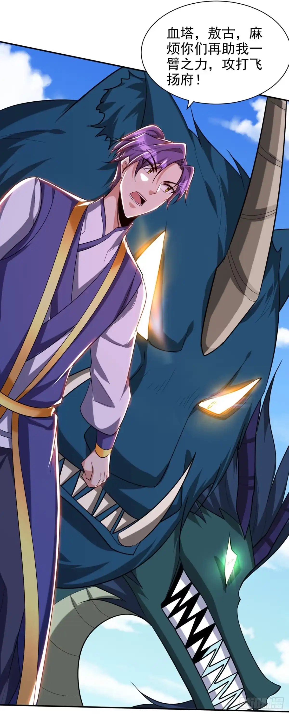 《妖者为王》第318话 我要去踏平飞扬府！ 第29页