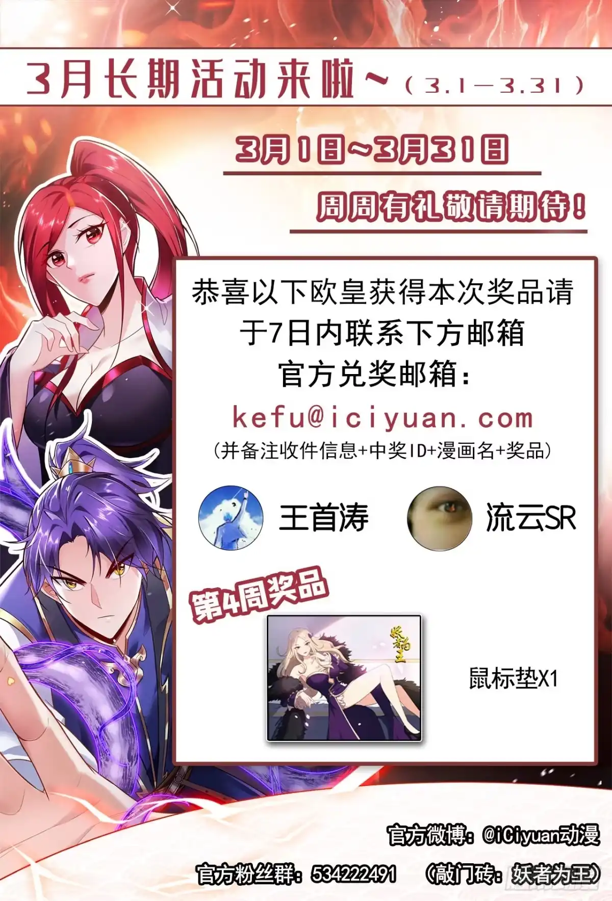 《妖者为王》第318话 我要去踏平飞扬府！ 第38页