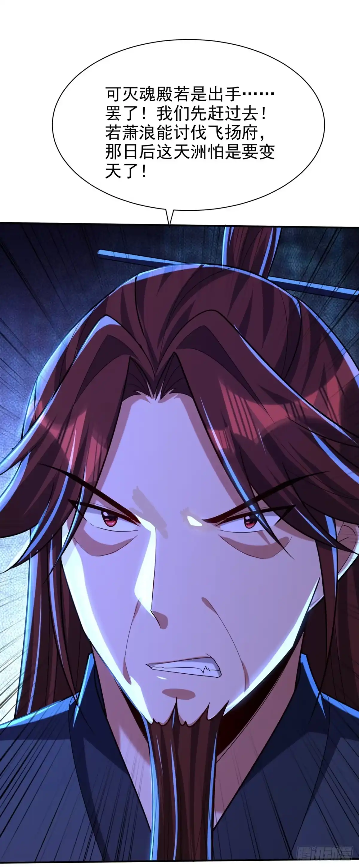 《妖者为王》第318话 我要去踏平飞扬府！ 第36页